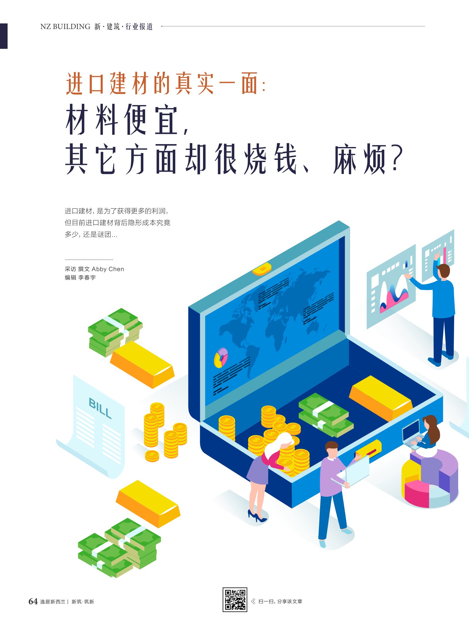 逸居杂志 · 第 11 期原刊第 64 页