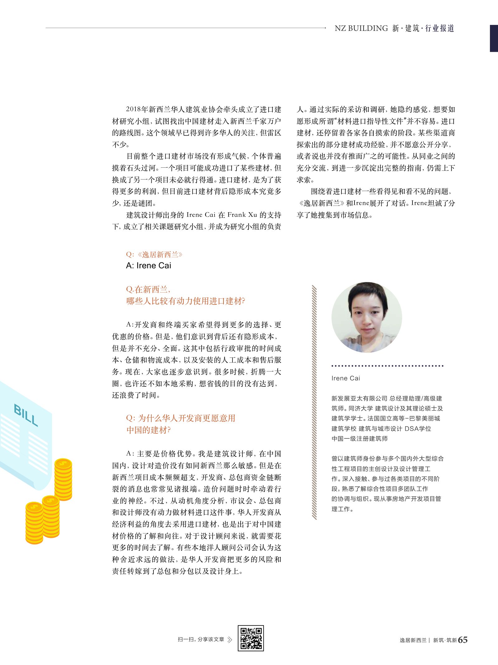 逸居杂志 · 第 11 期原刊第 65 页