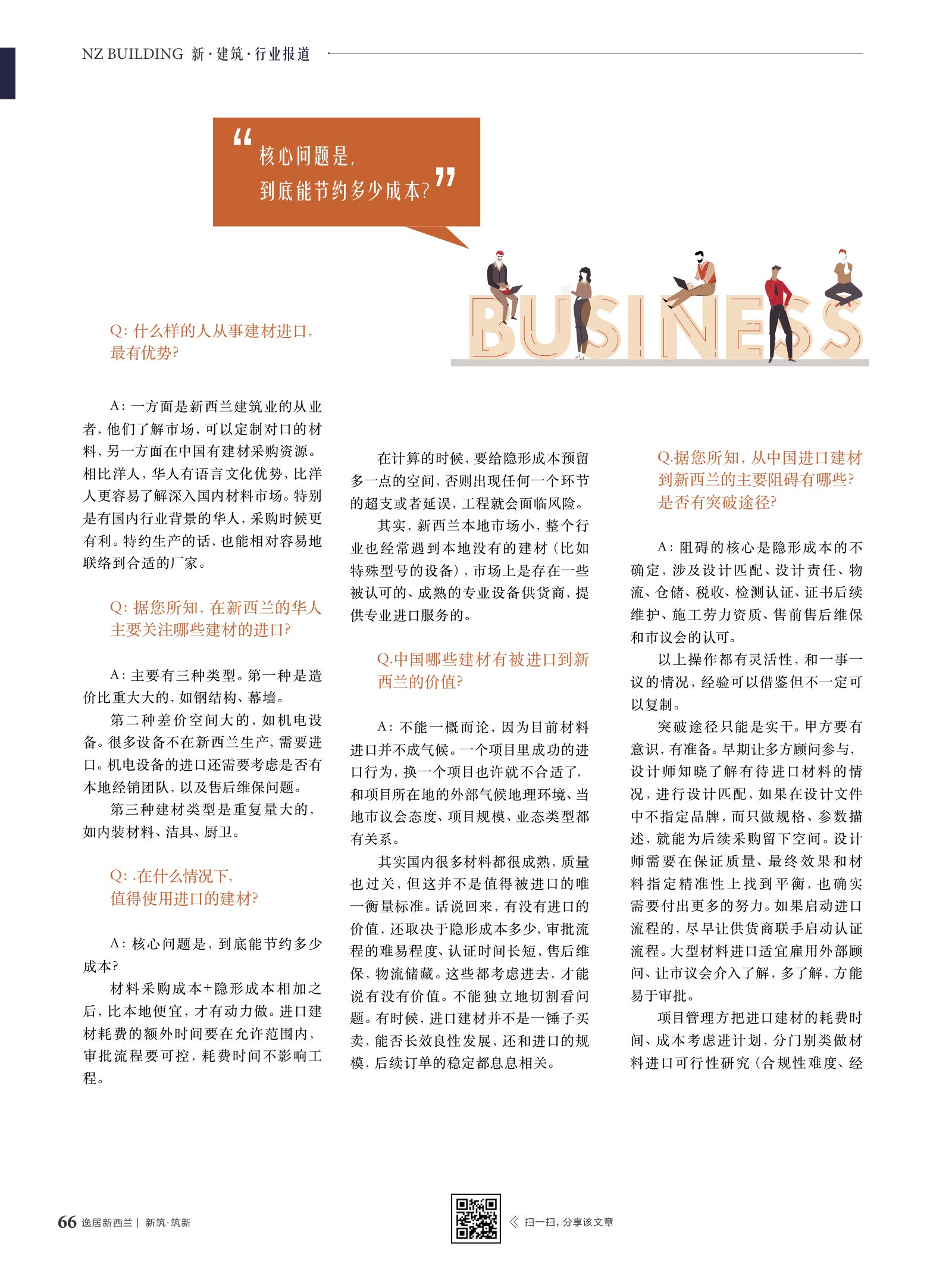 逸居杂志 · 第 11 期原刊第 66 页