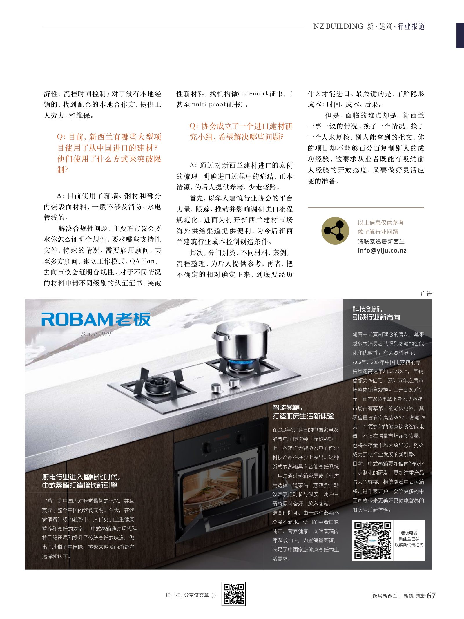 逸居杂志 · 第 11 期原刊第 67 页
