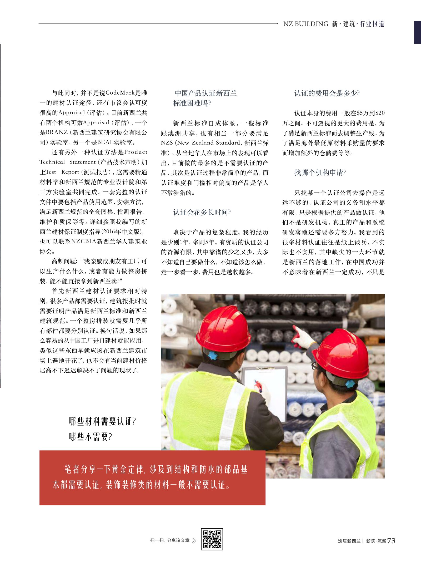 逸居杂志 · 第 11 期原刊第 73 页