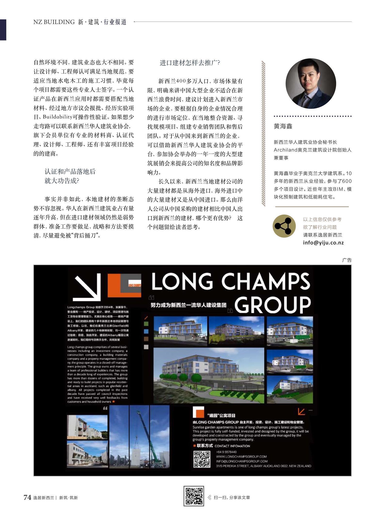 逸居杂志 · 第 11 期原刊第 74 页