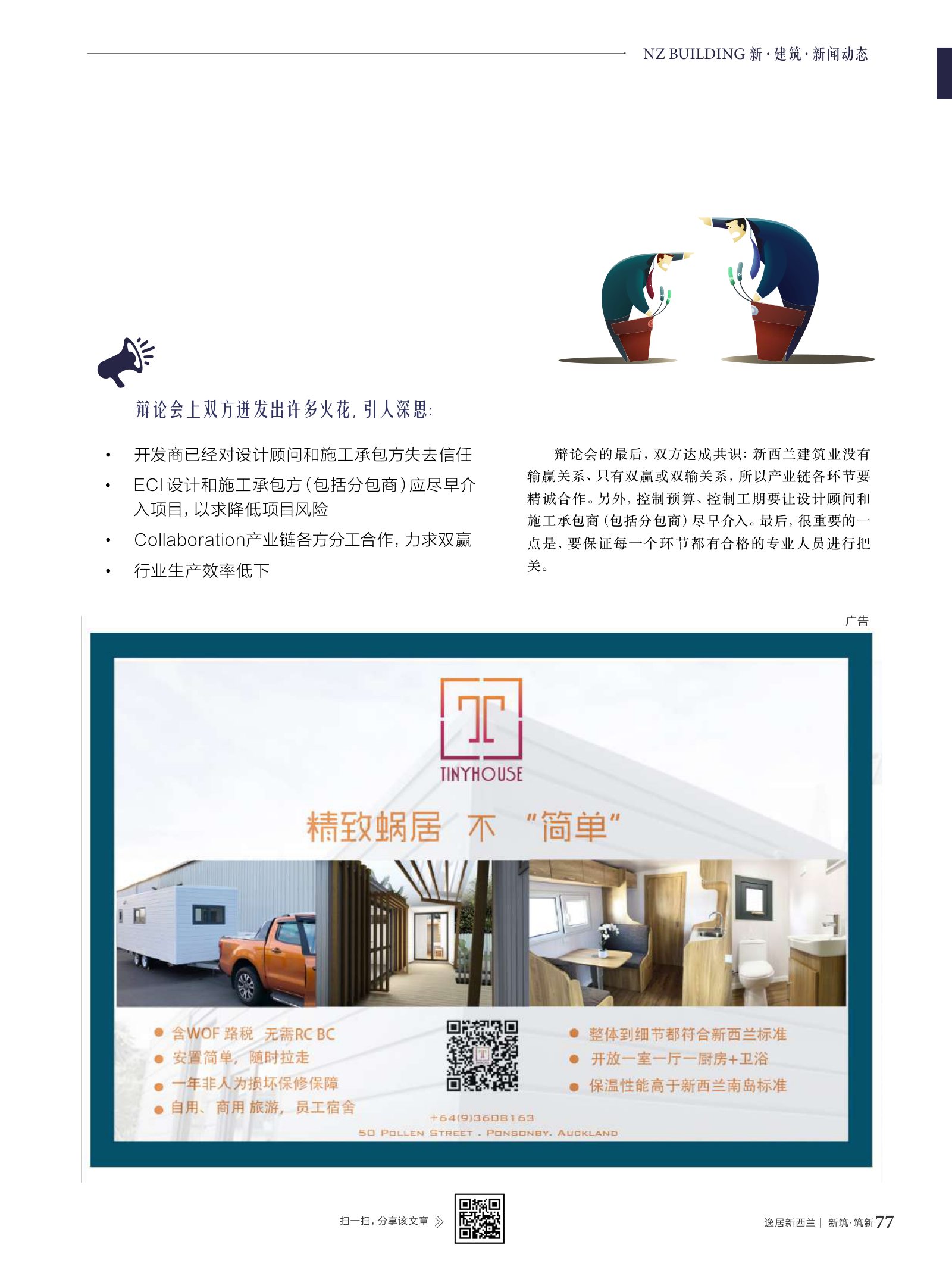 逸居杂志 · 第 11 期原刊第 77 页