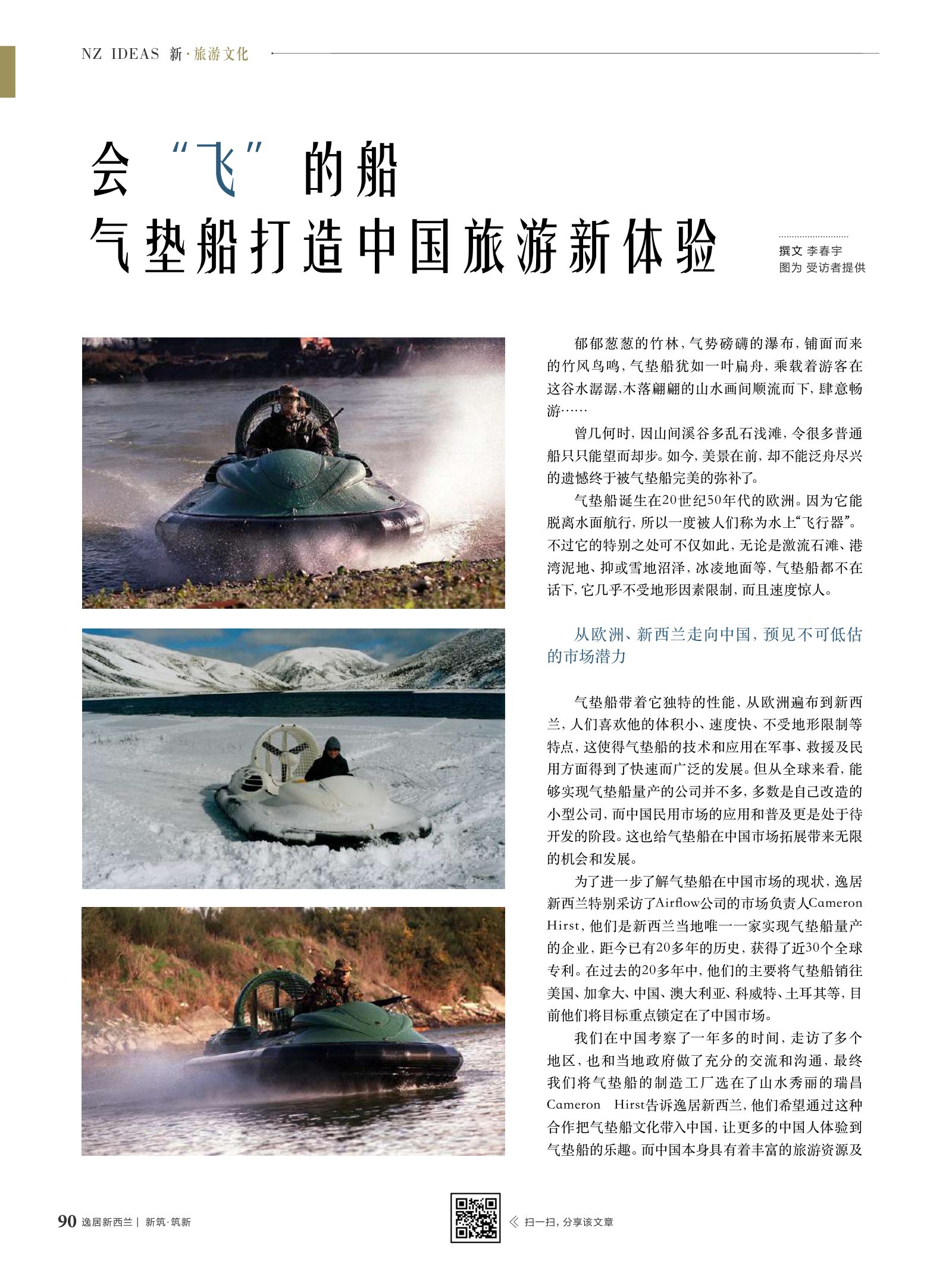 逸居杂志 · 第 11 期原刊第 90 页
