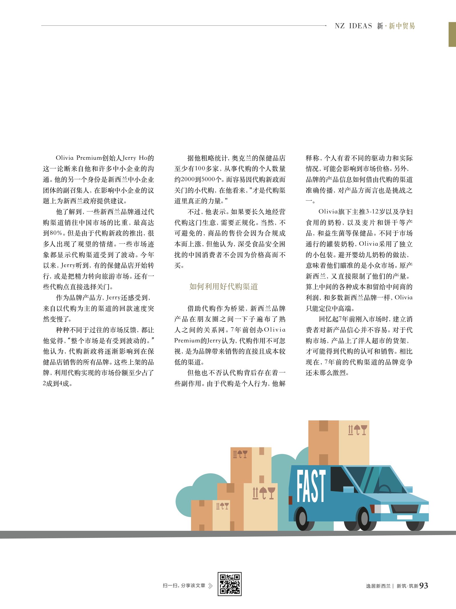 逸居杂志 · 第 11 期原刊第 93 页