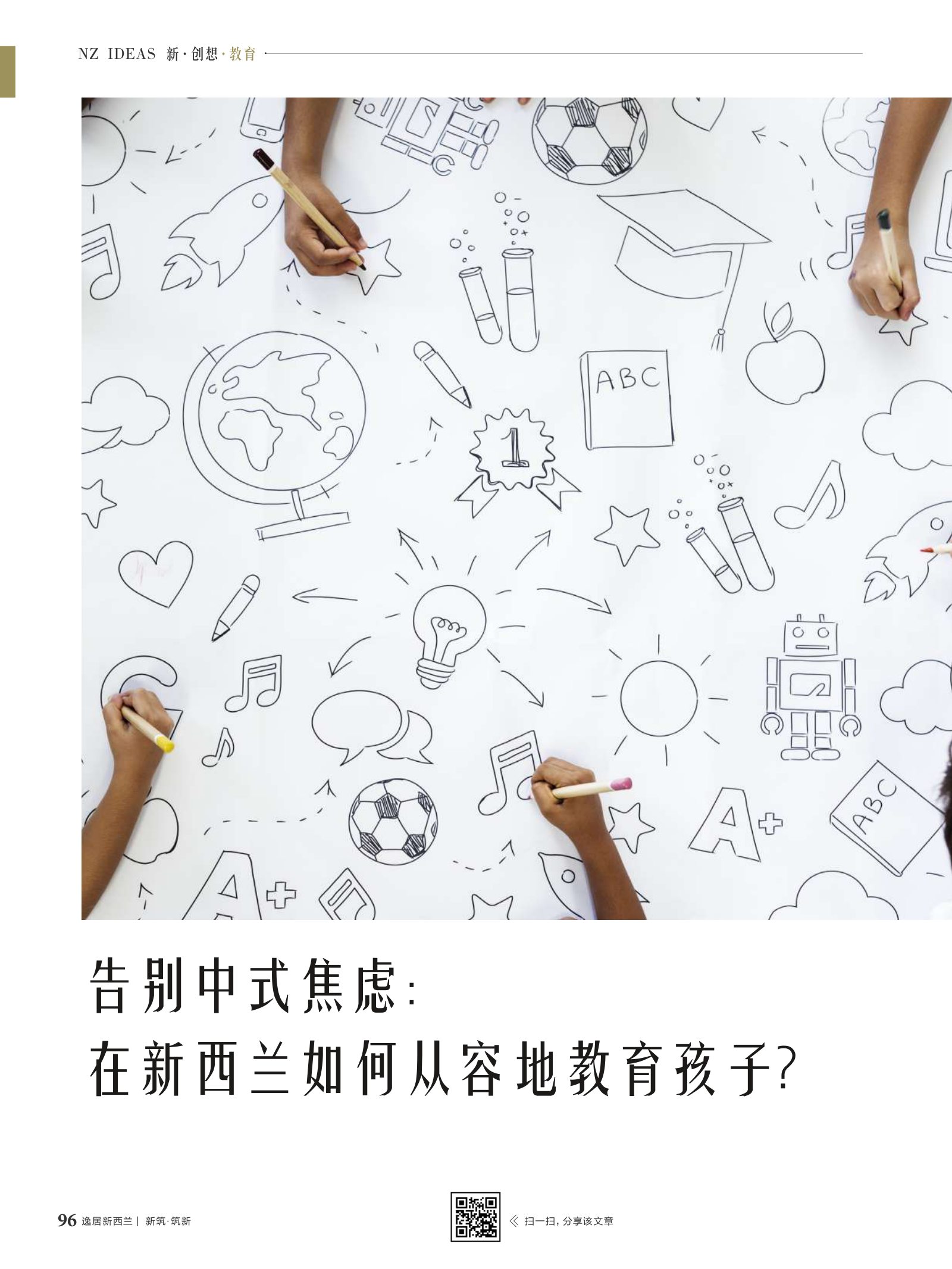 逸居杂志 · 第 11 期原刊第 96 页