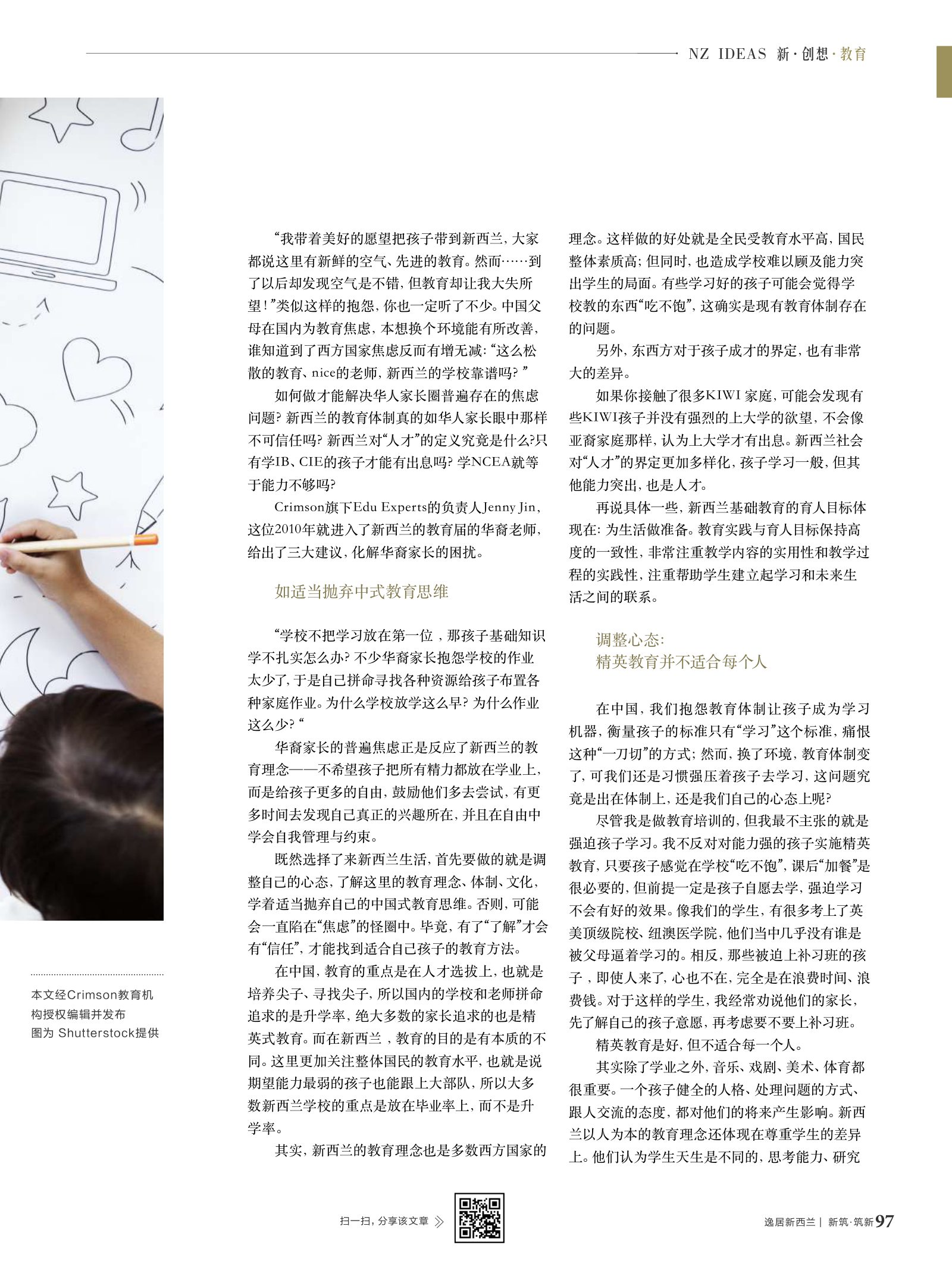 逸居杂志 · 第 11 期原刊第 97 页