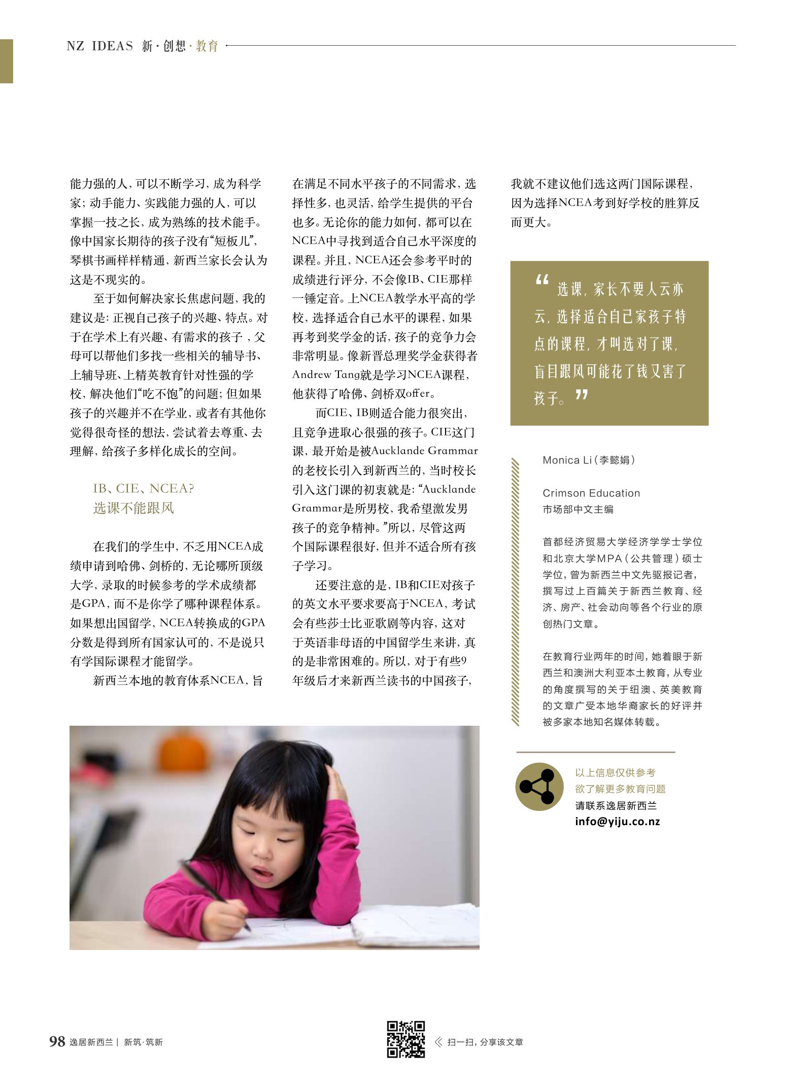 逸居杂志 · 第 11 期原刊第 98 页