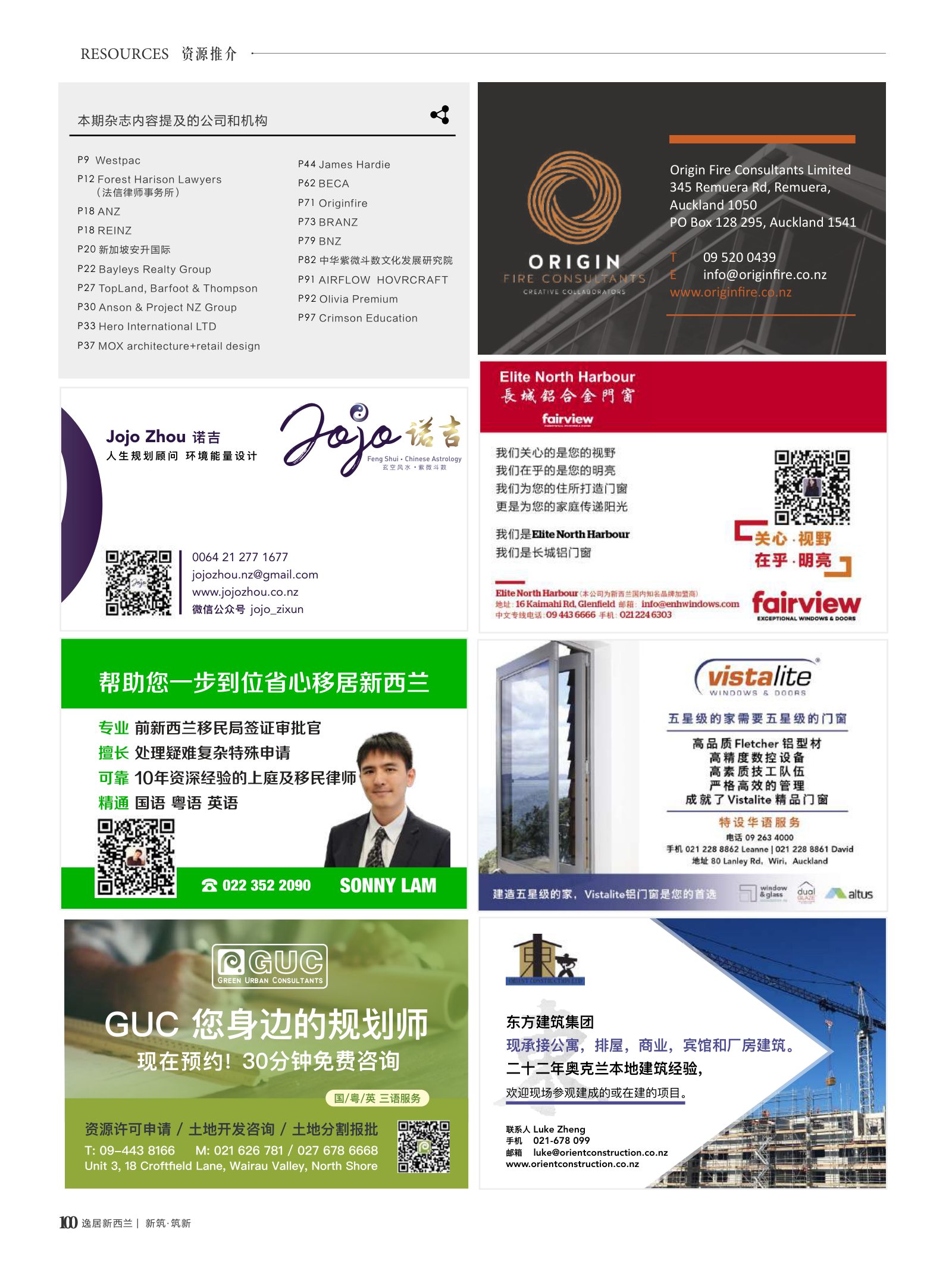 逸居杂志 · 第 11 期原刊第 100 页