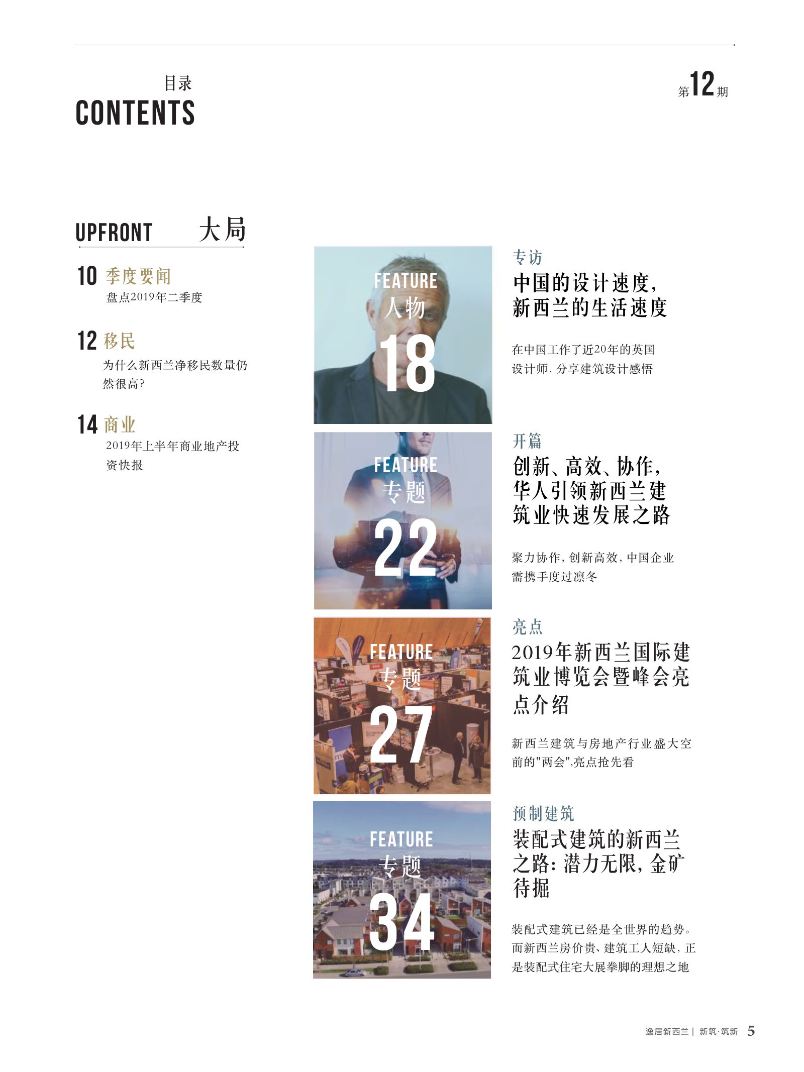 逸居杂志 · 第 12 期原刊第 5 页