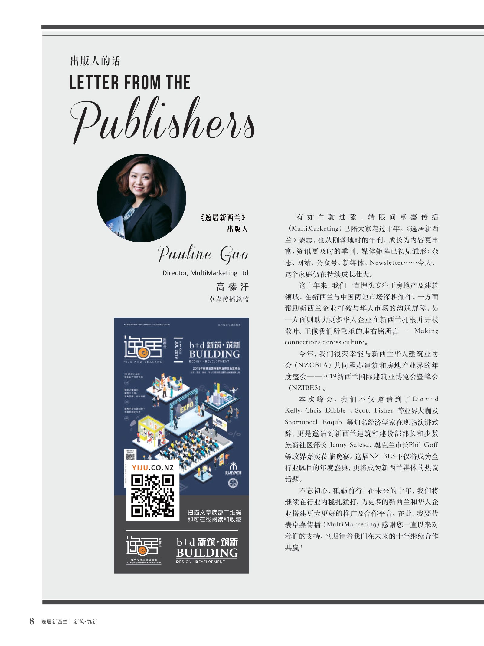 逸居杂志 · 第 12 期原刊第 8 页