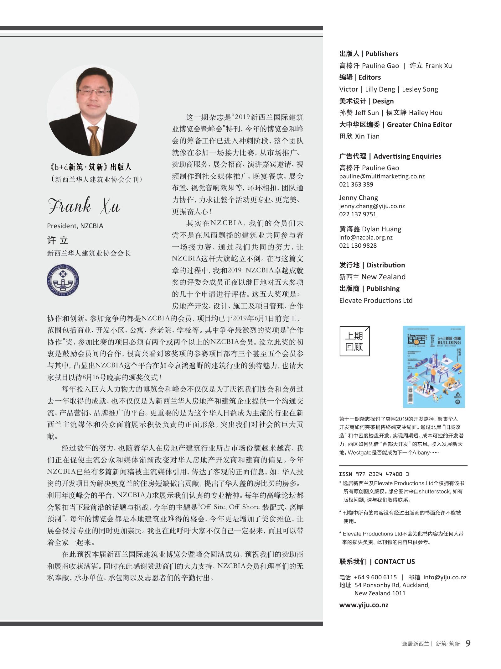 逸居杂志 · 第 12 期原刊第 9 页