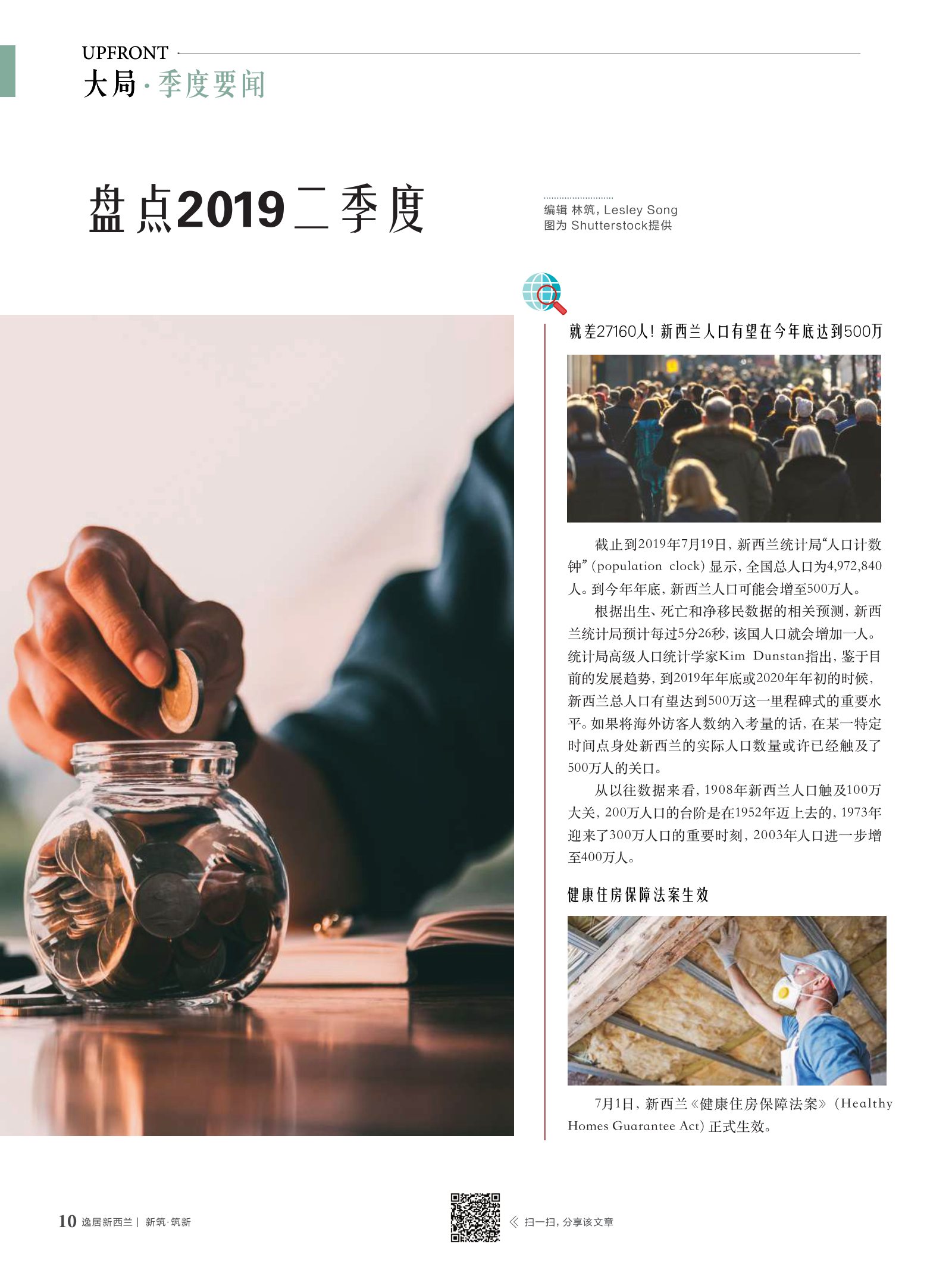 逸居杂志 · 第 12 期原刊第 10 页