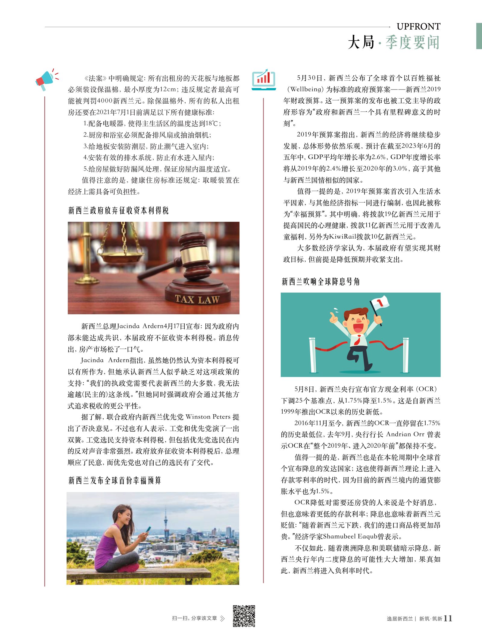 逸居杂志 · 第 12 期原刊第 11 页