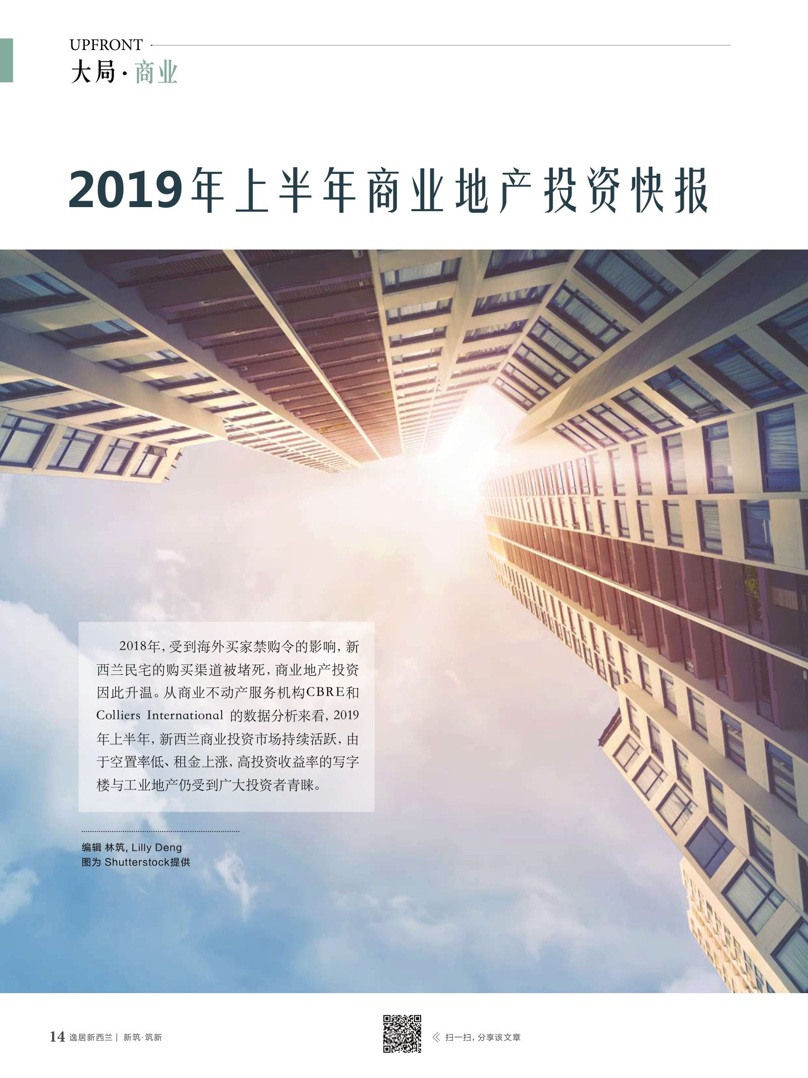 逸居杂志 · 第 12 期原刊第 14 页