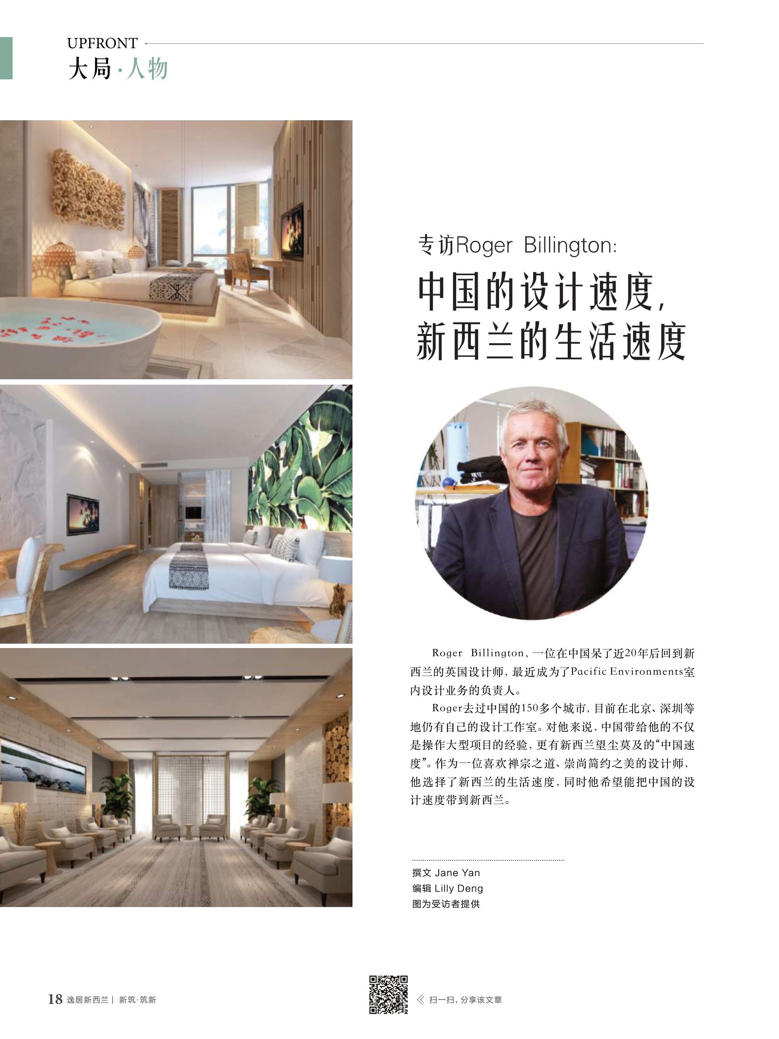 逸居杂志 · 第 12 期原刊第 18 页
