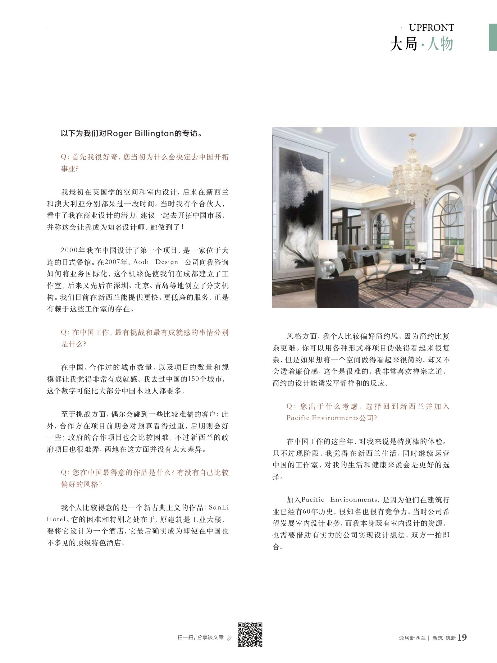 逸居杂志 · 第 12 期原刊第 19 页