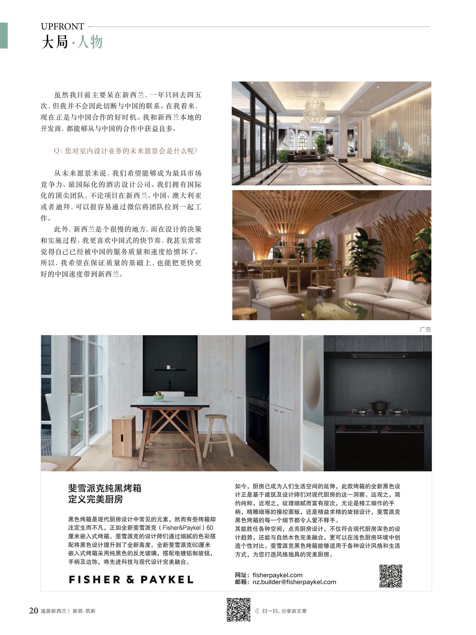 逸居杂志 · 第 12 期原刊第 20 页