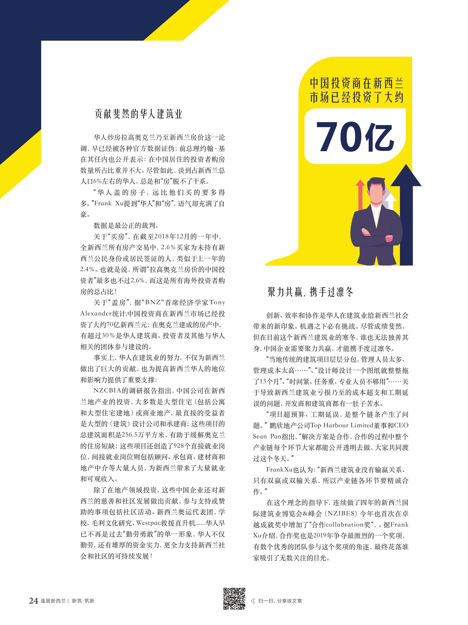 逸居杂志 · 第 12 期原刊第 24 页