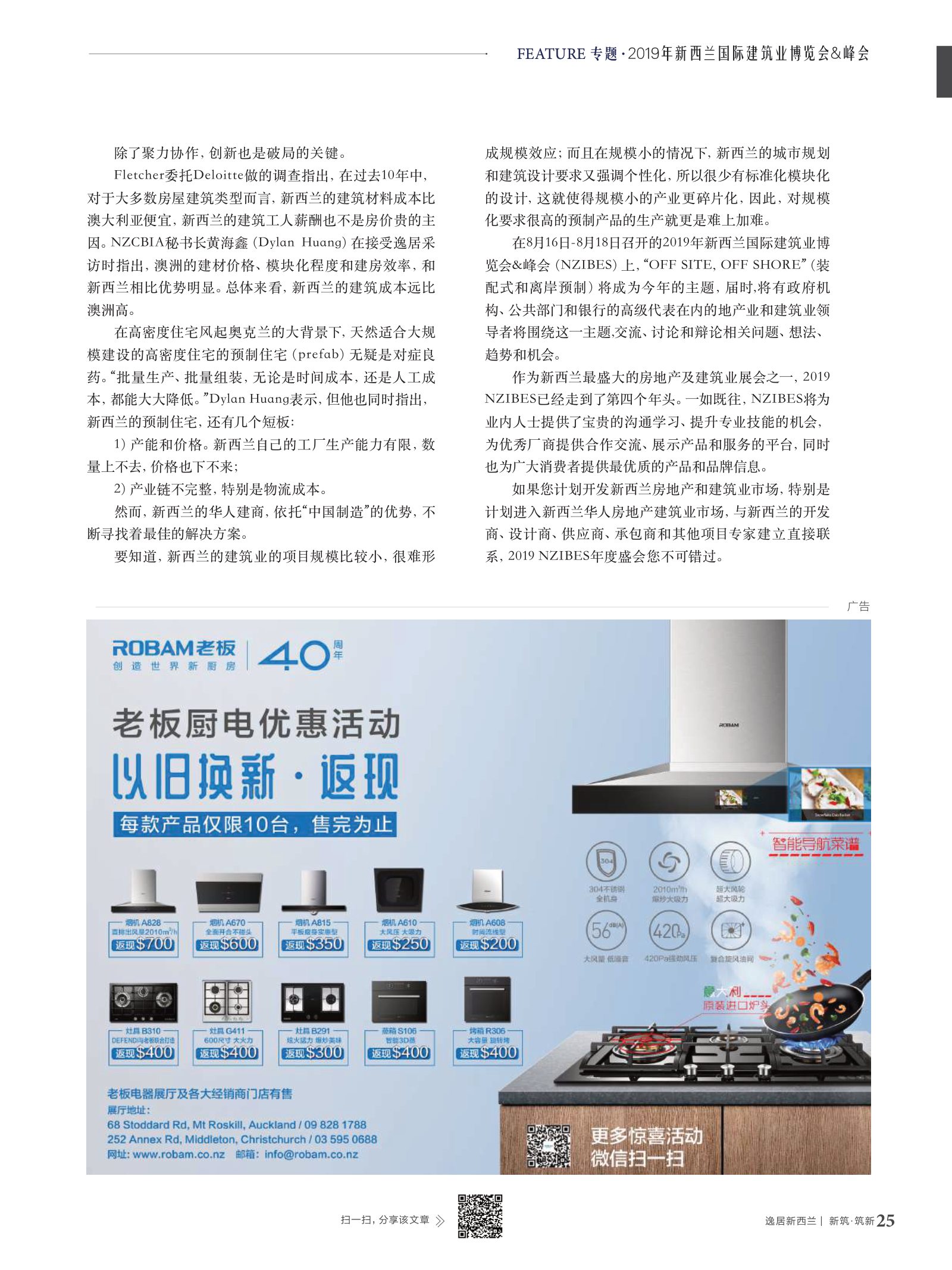 逸居杂志 · 第 12 期原刊第 25 页