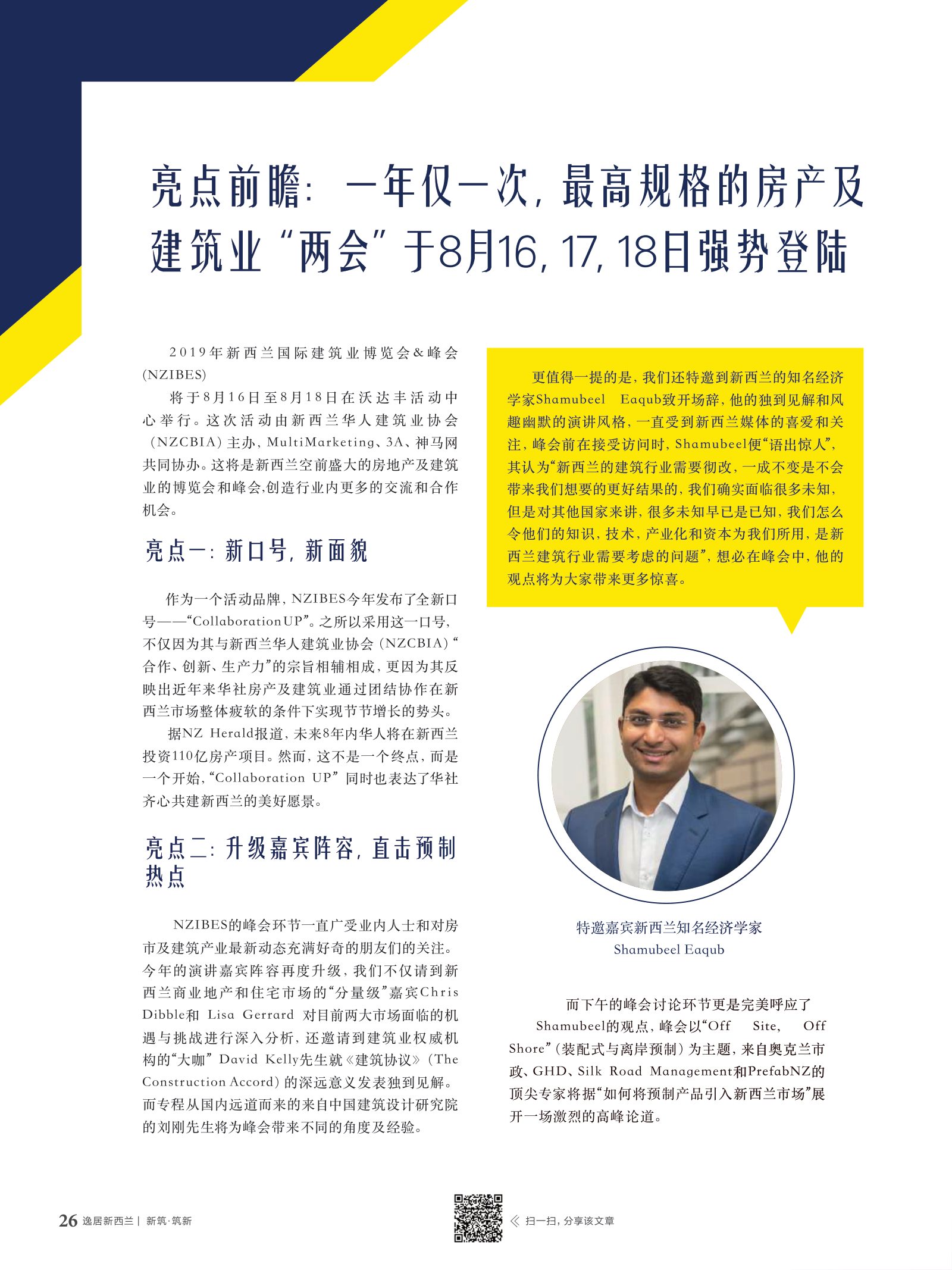 逸居杂志 · 第 12 期原刊第 26 页
