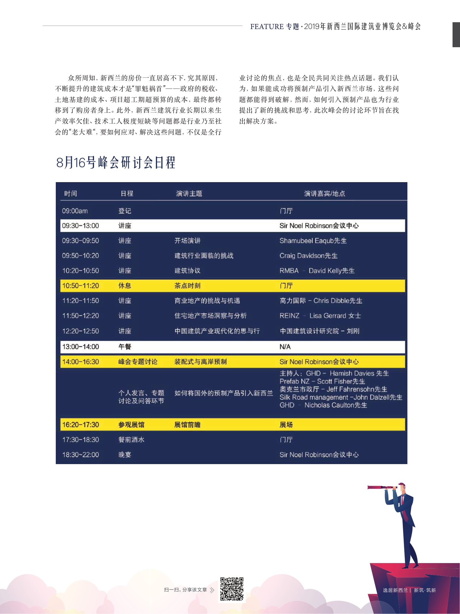 逸居杂志 · 第 12 期原刊第 27 页