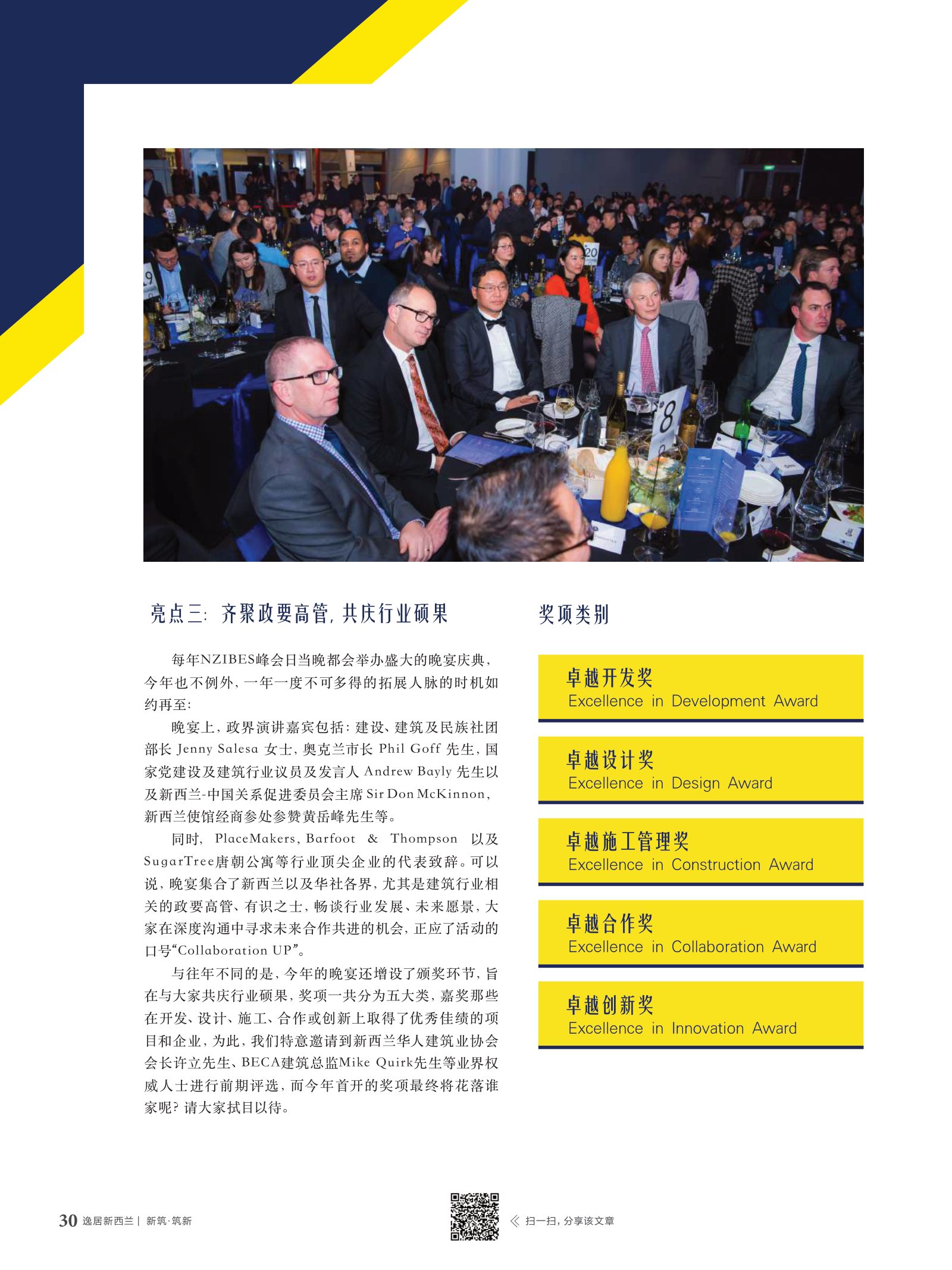 逸居杂志 · 第 12 期原刊第 30 页
