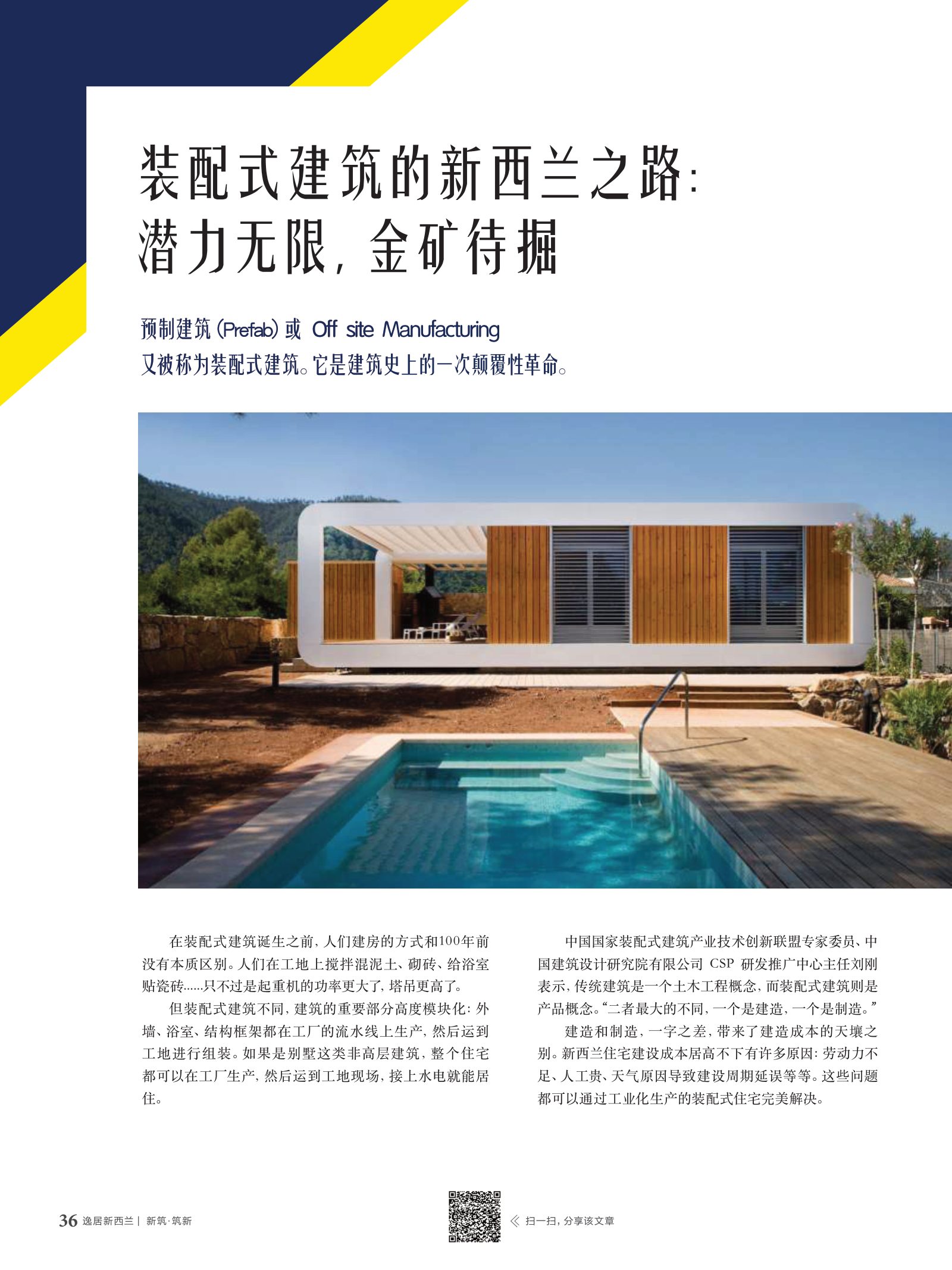 逸居杂志 · 第 12 期原刊第 36 页