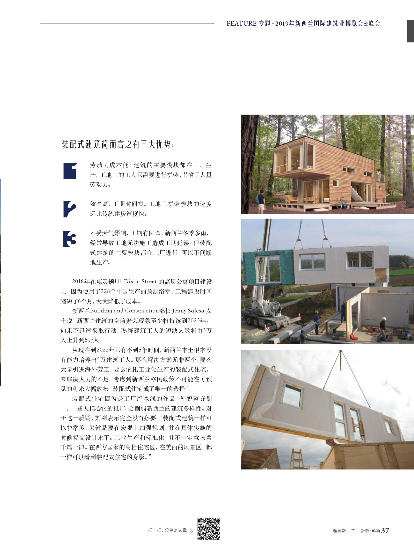 逸居杂志 · 第 12 期原刊第 37 页