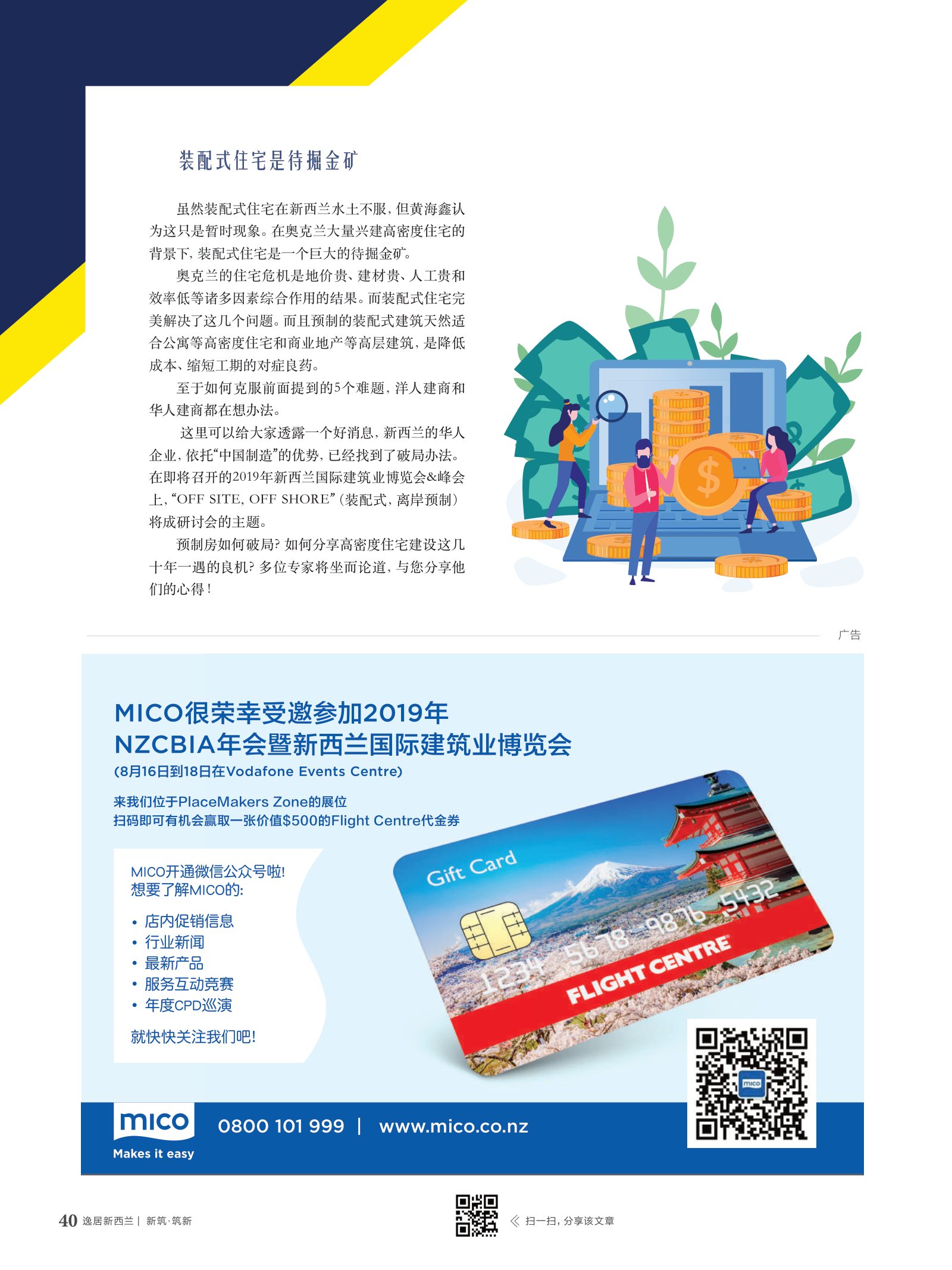 逸居杂志 · 第 12 期原刊第 40 页