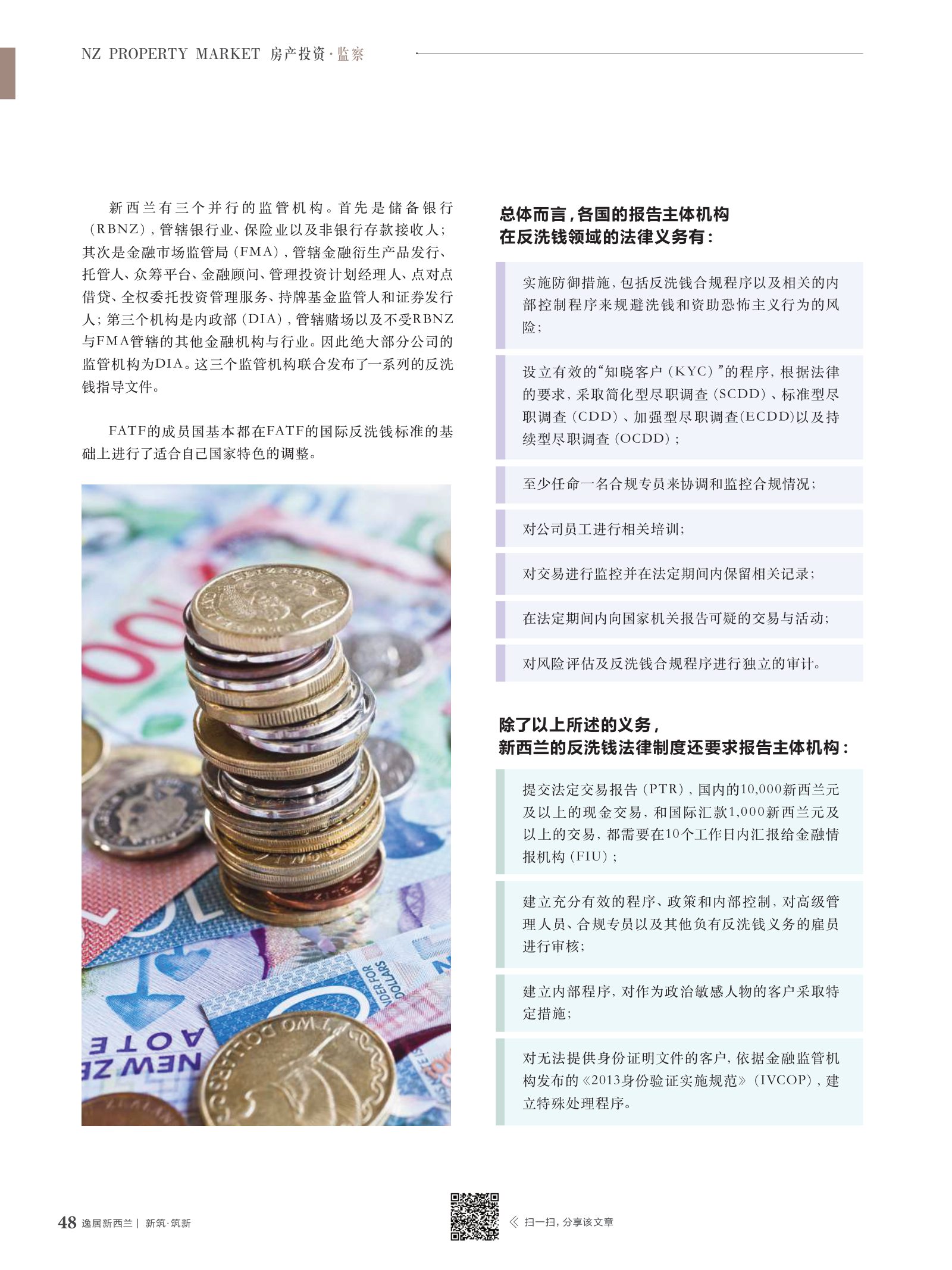 逸居杂志 · 第 12 期原刊第 48 页