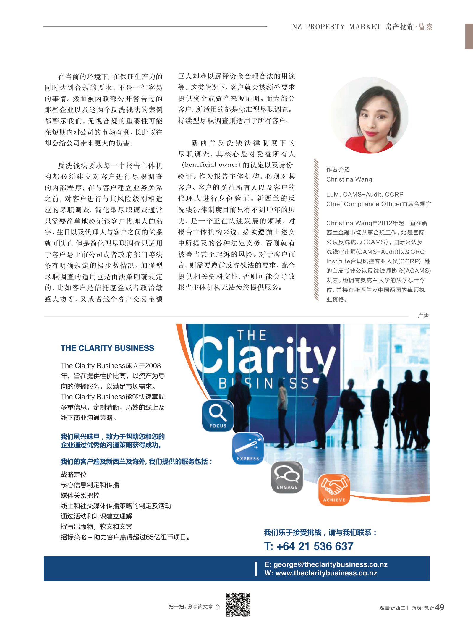 逸居杂志 · 第 12 期原刊第 49 页