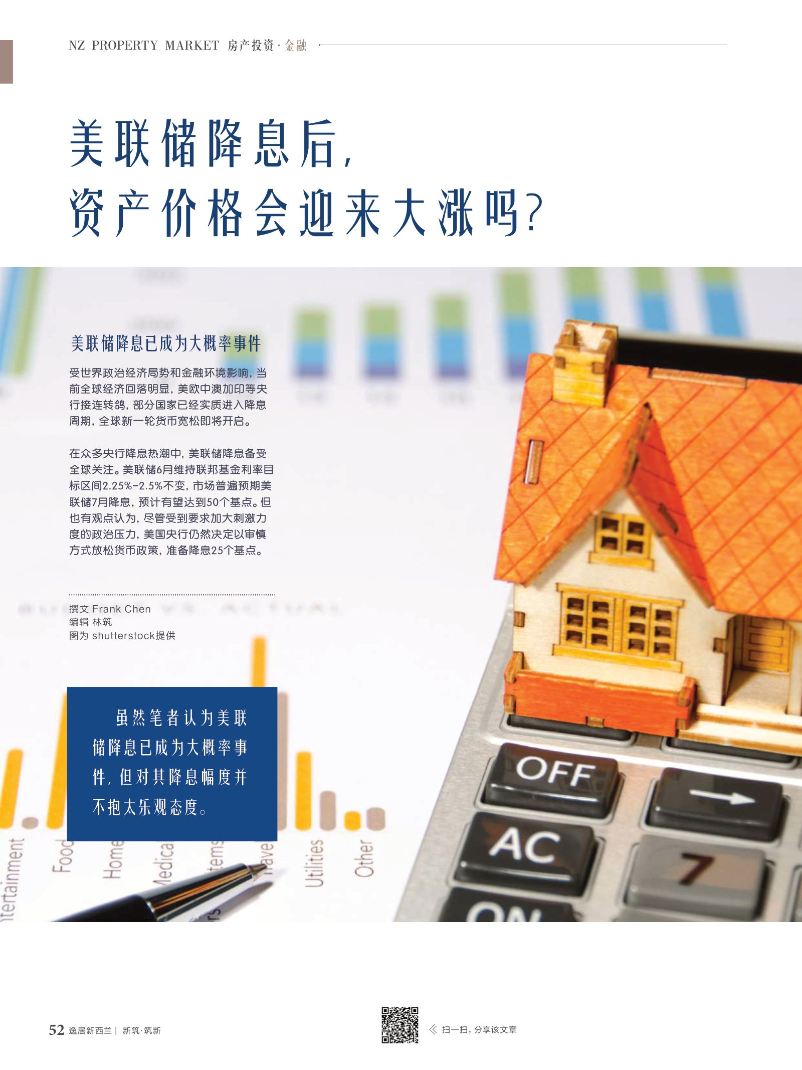 逸居杂志 · 第 12 期原刊第 52 页
