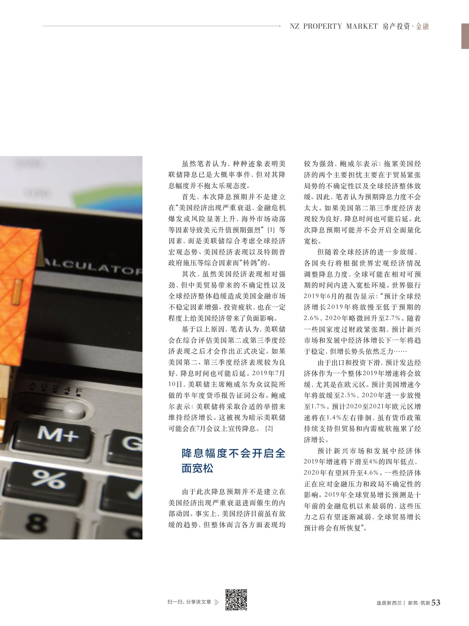 逸居杂志 · 第 12 期原刊第 53 页