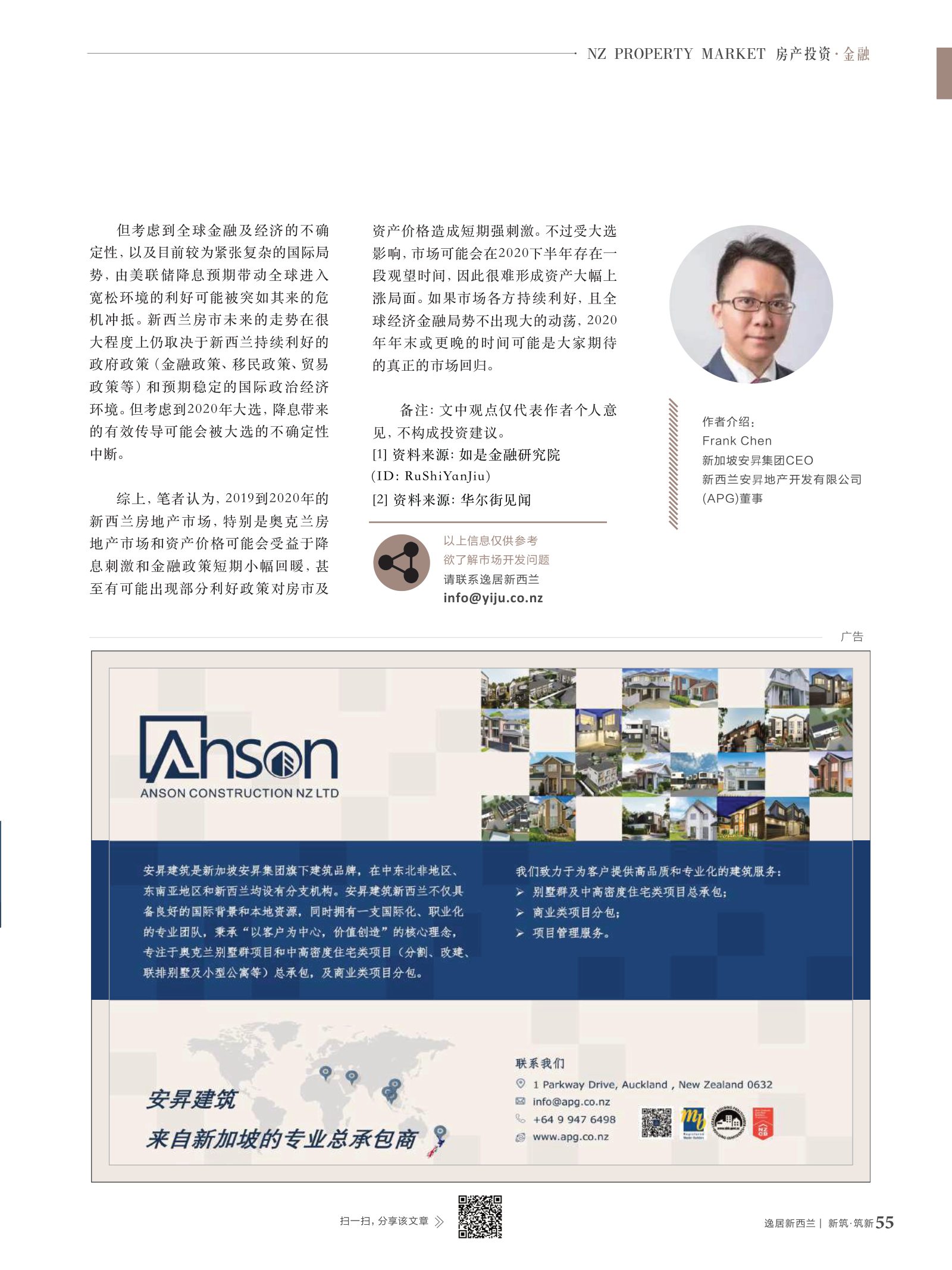 逸居杂志 · 第 12 期原刊第 55 页