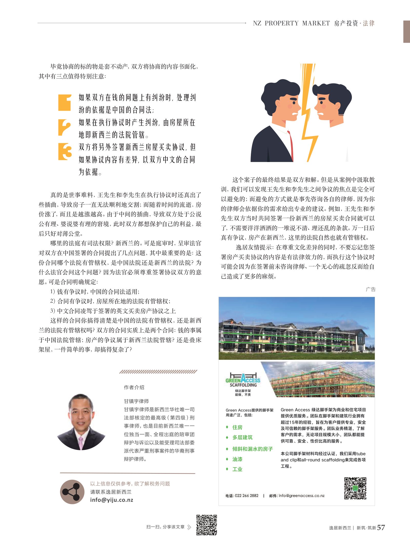 逸居杂志 · 第 12 期原刊第 57 页