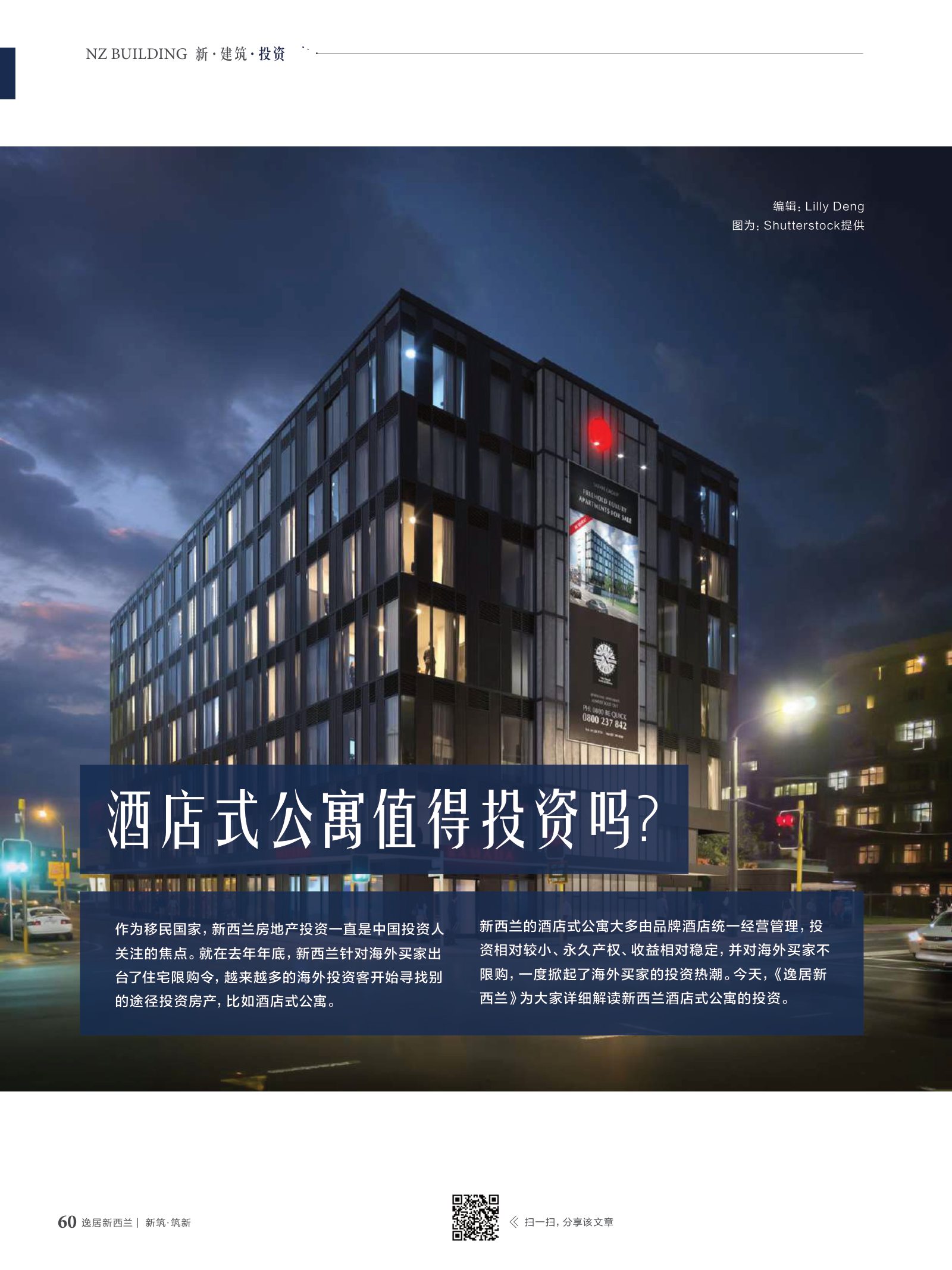 逸居杂志 · 第 12 期原刊第 60 页
