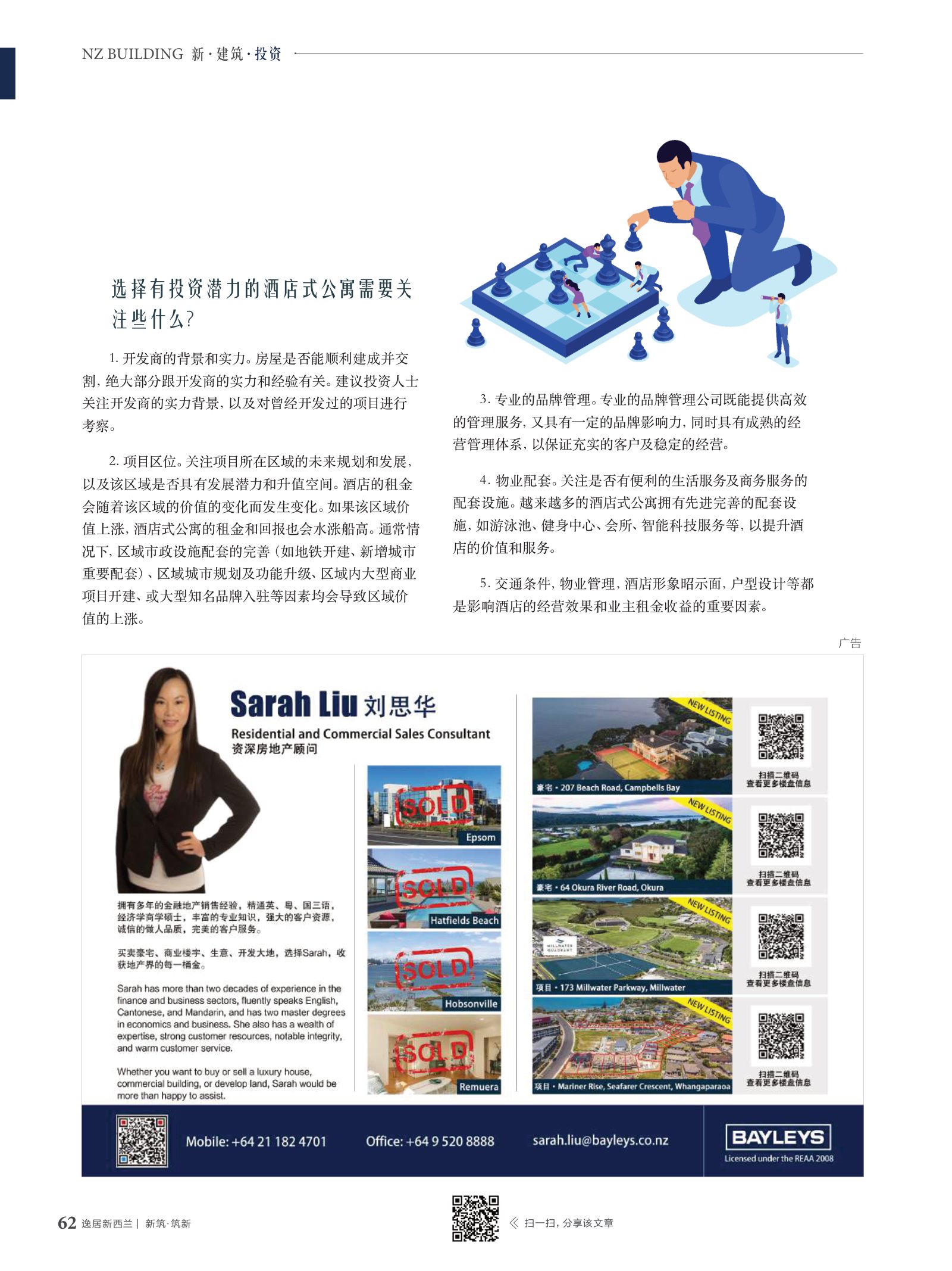 逸居杂志 · 第 12 期原刊第 62 页