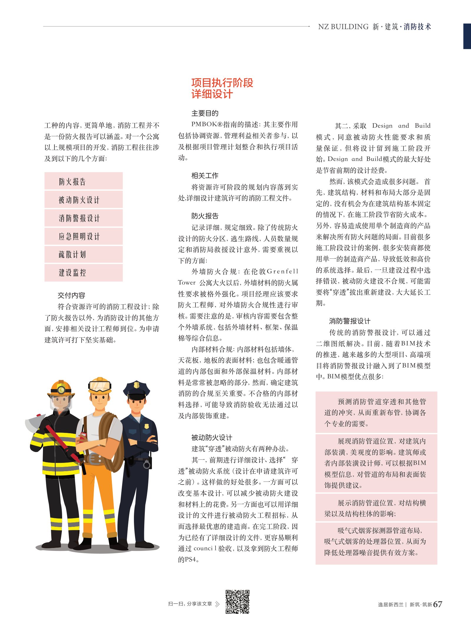 逸居杂志 · 第 12 期原刊第 67 页