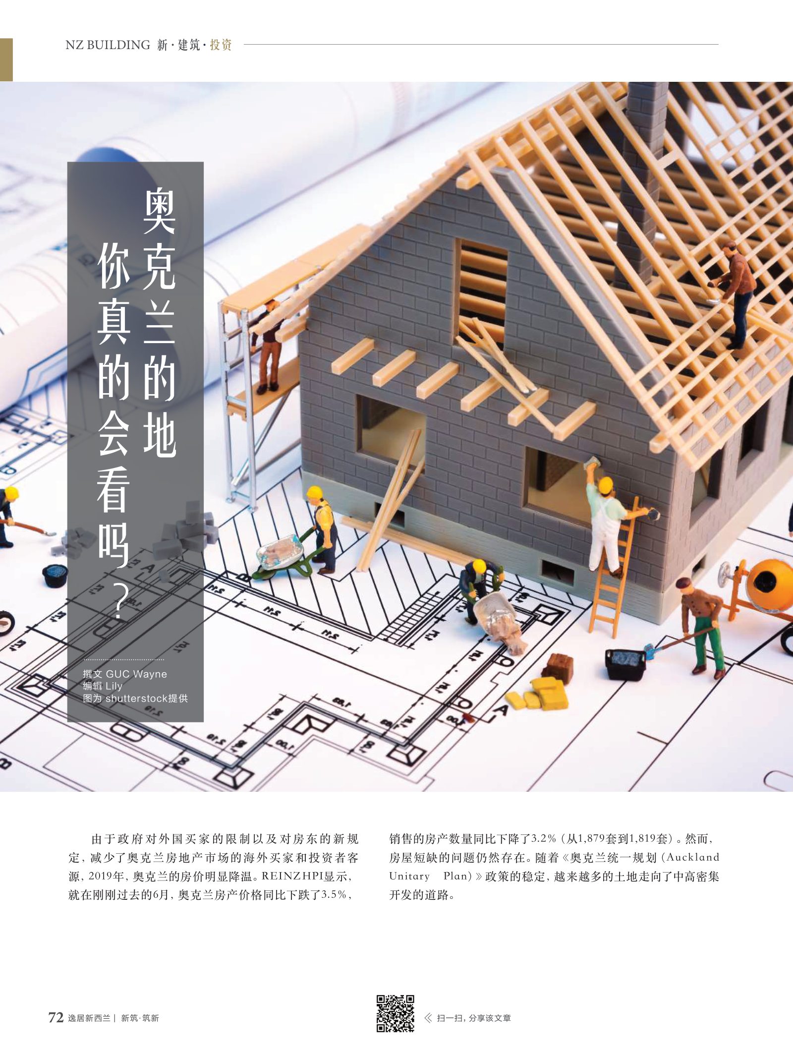 逸居杂志 · 第 12 期原刊第 72 页