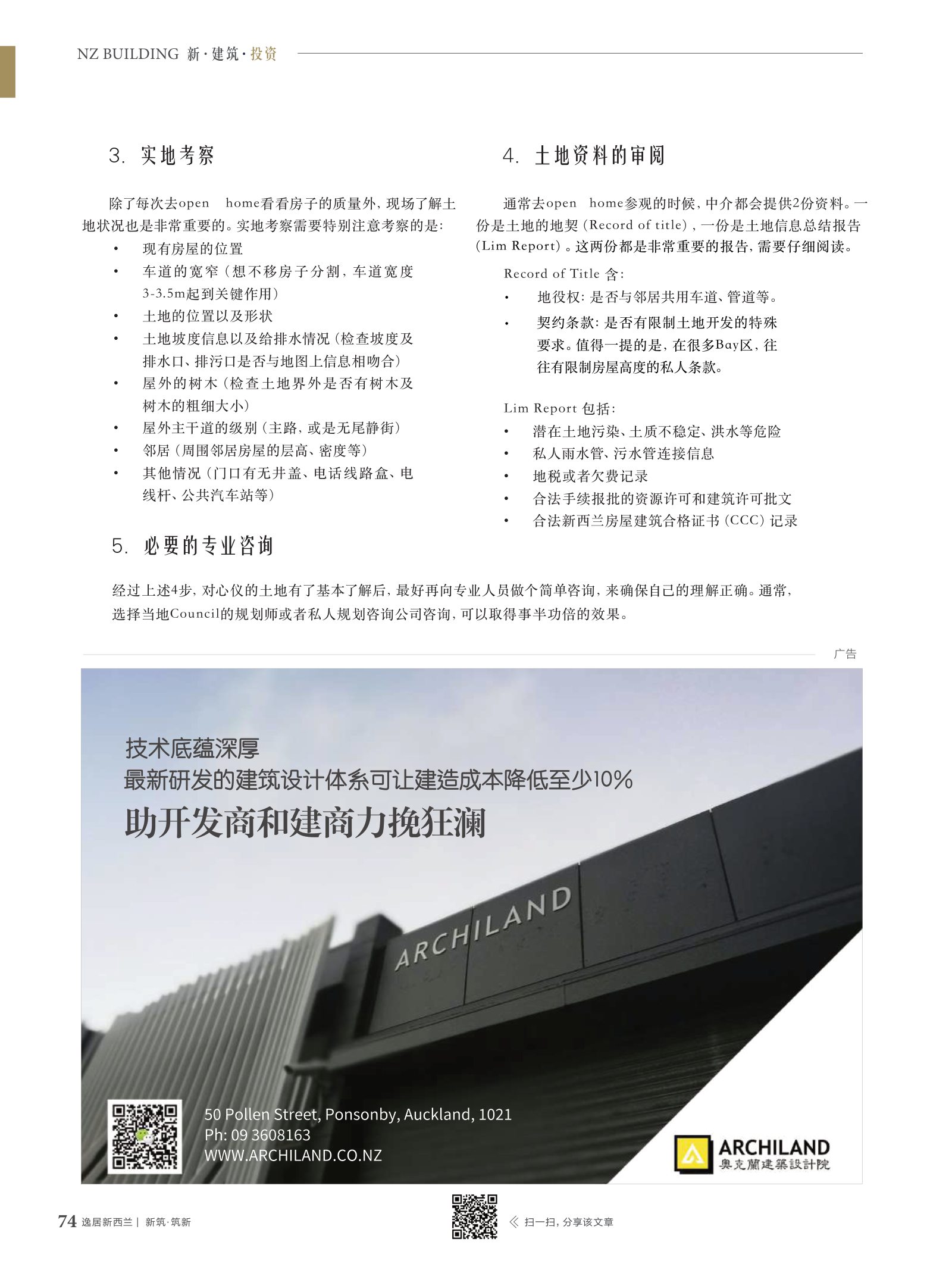 逸居杂志 · 第 12 期原刊第 74 页