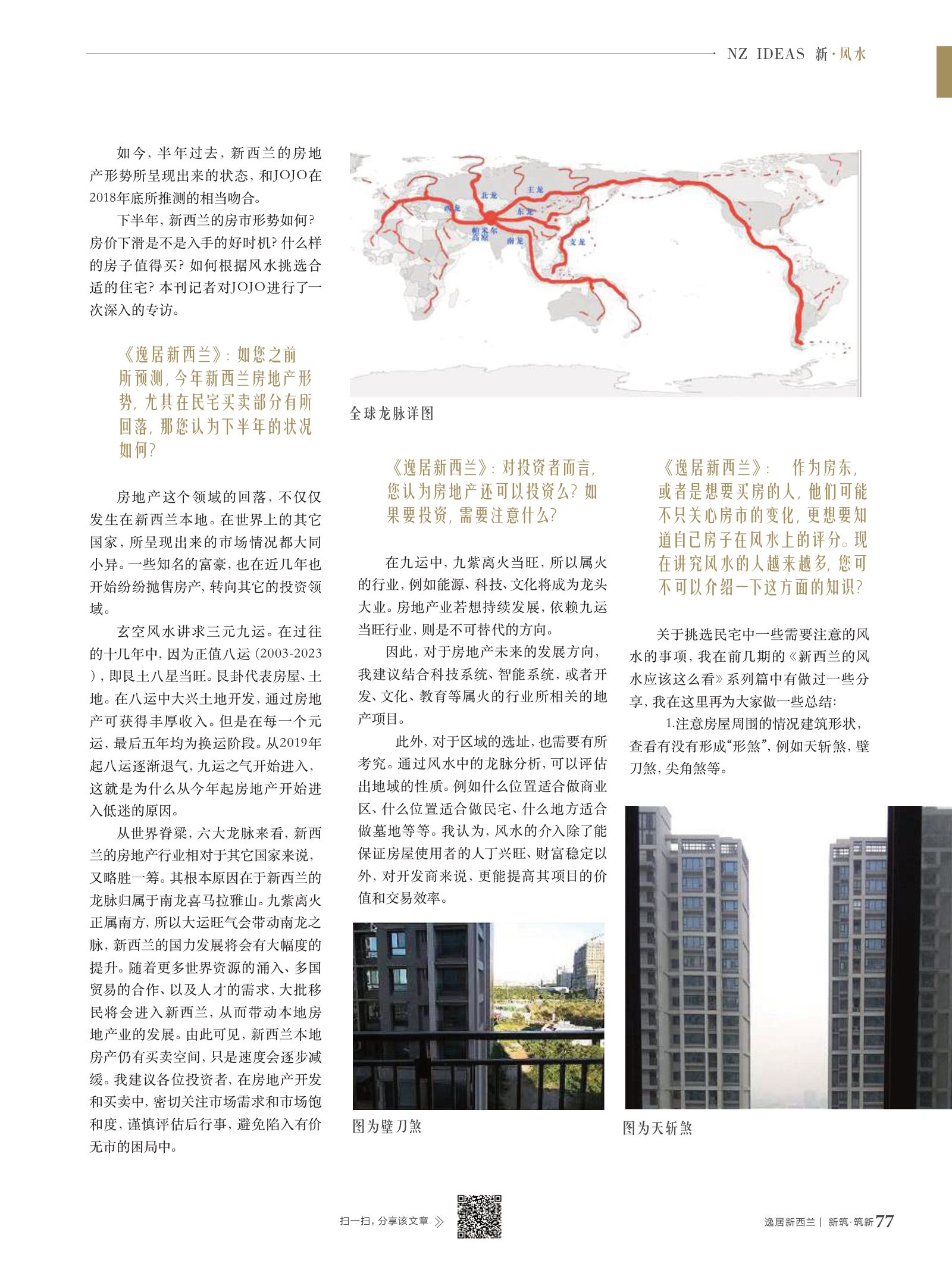 逸居杂志 · 第 12 期原刊第 77 页