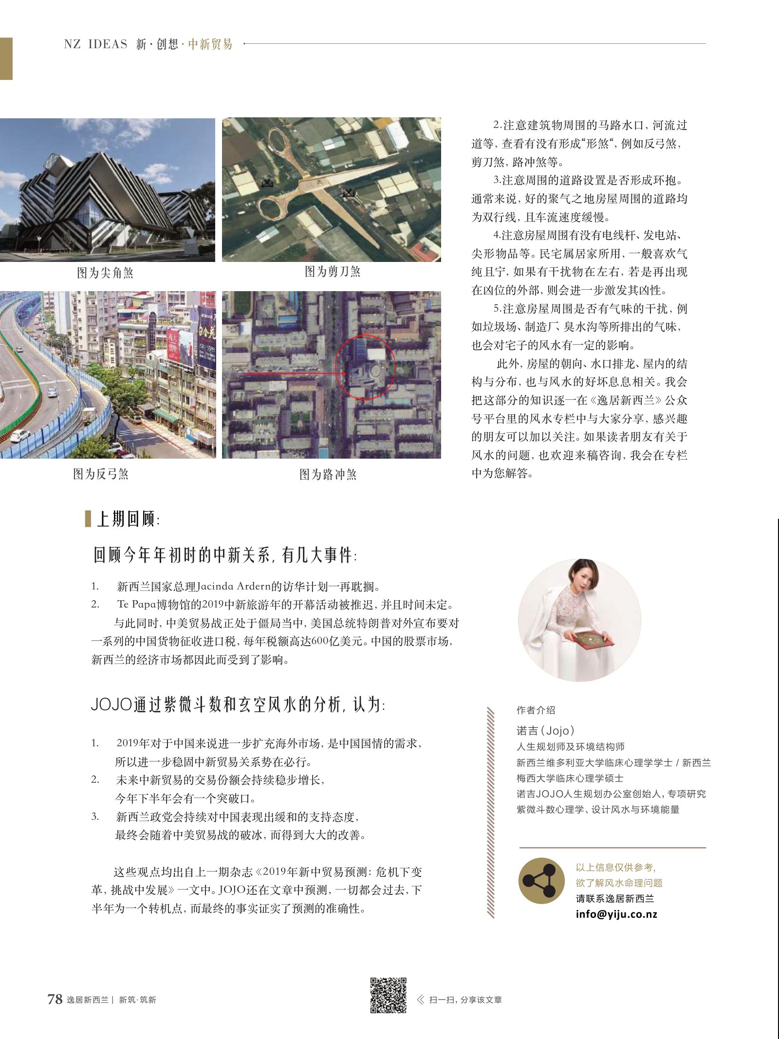 逸居杂志 · 第 12 期原刊第 78 页