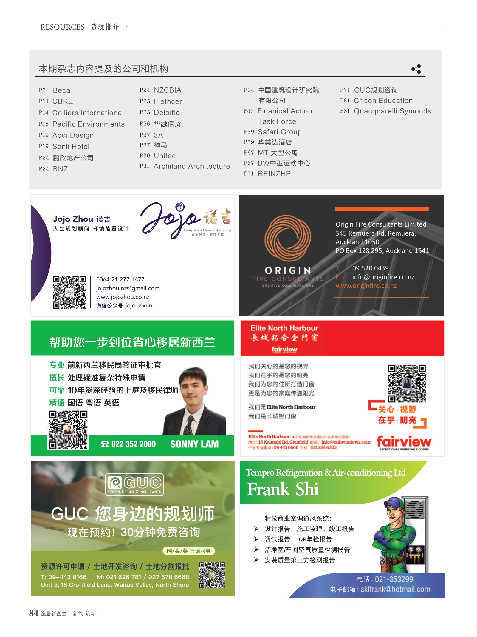 逸居杂志 · 第 12 期原刊第 84 页