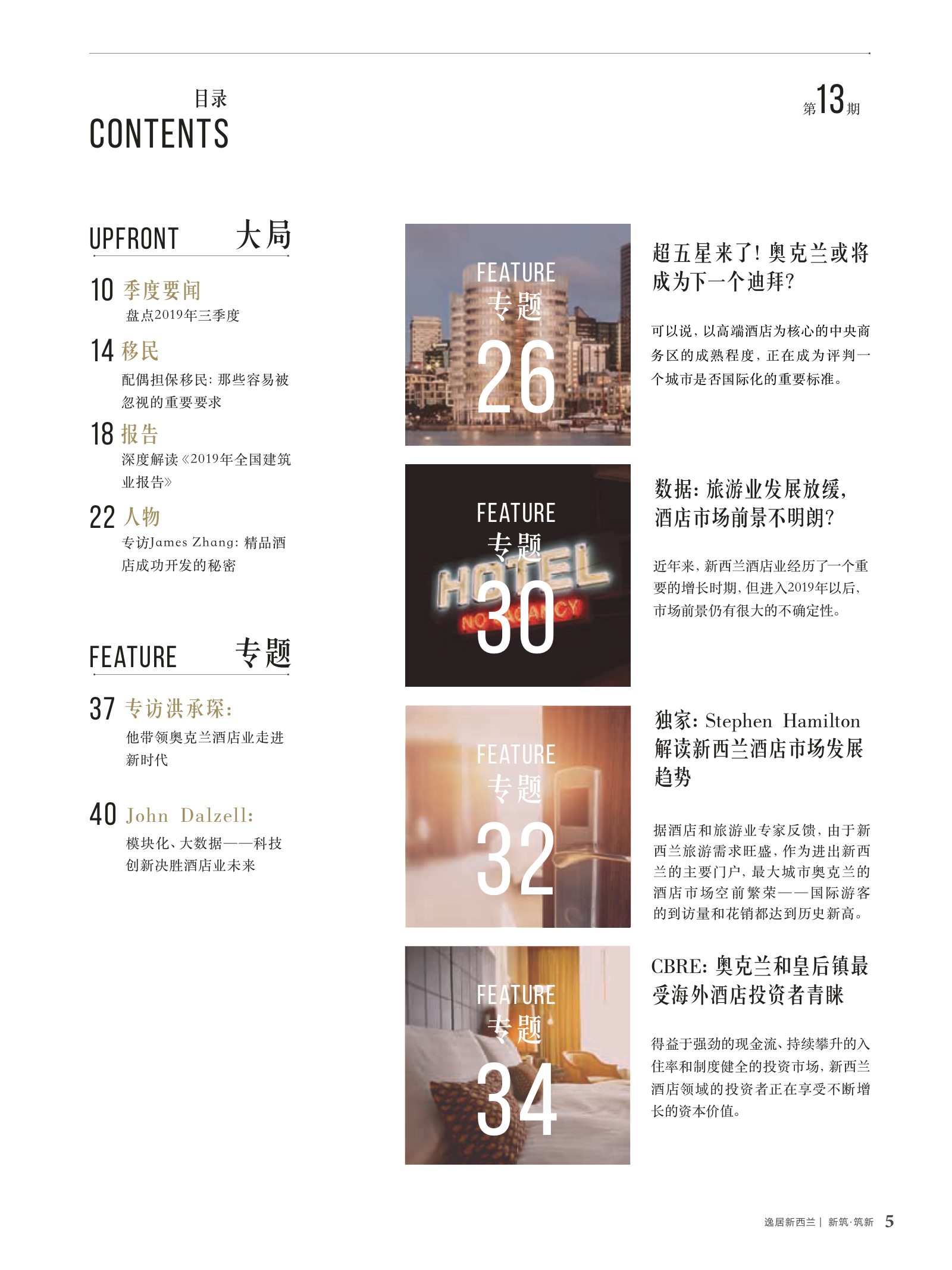 逸居杂志 · 第 13 期原刊第 5 页