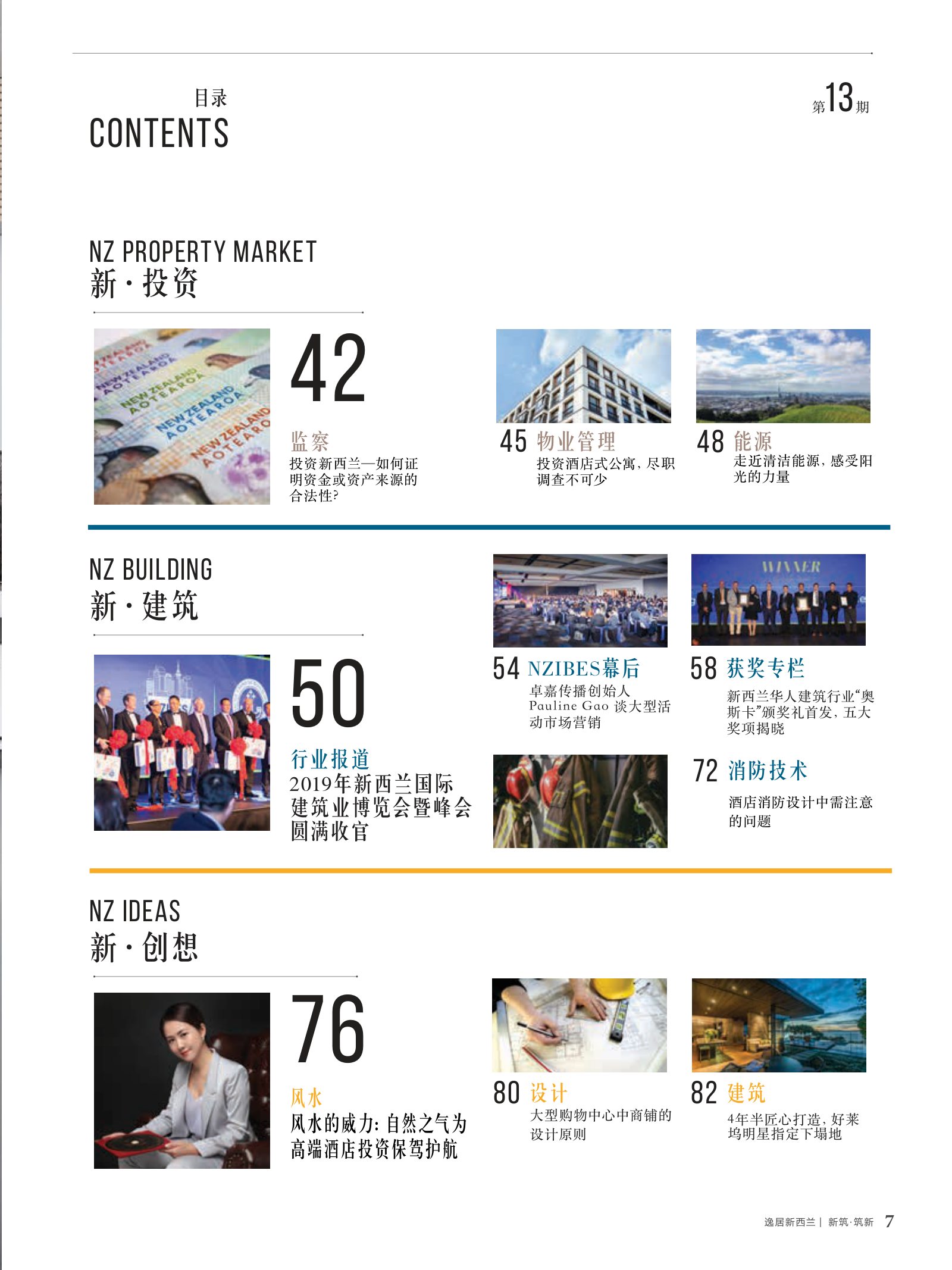 逸居杂志 · 第 13 期原刊第 7 页