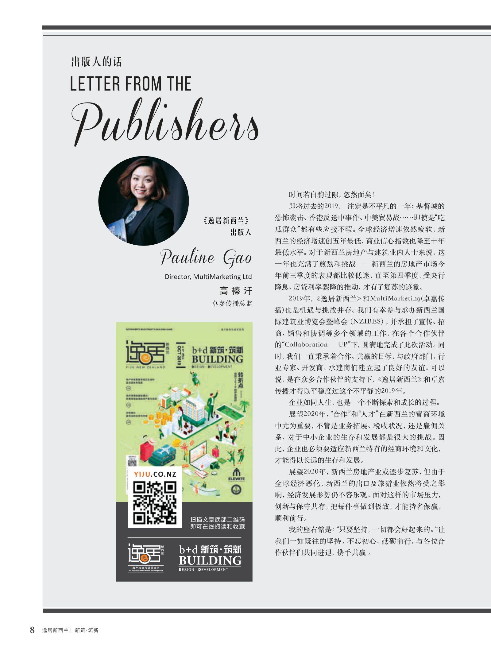 逸居杂志 · 第 13 期原刊第 8 页