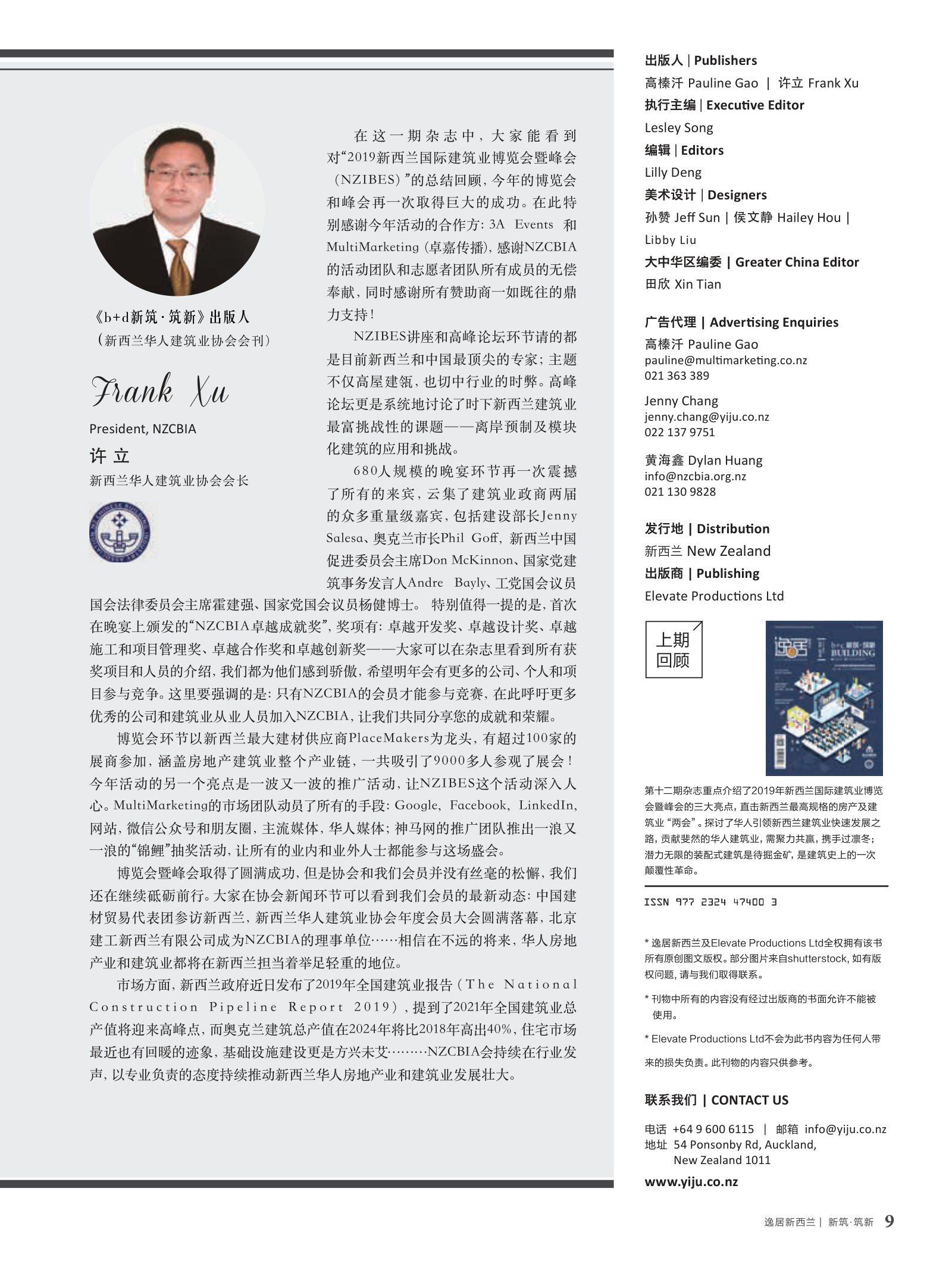 逸居杂志 · 第 13 期原刊第 9 页