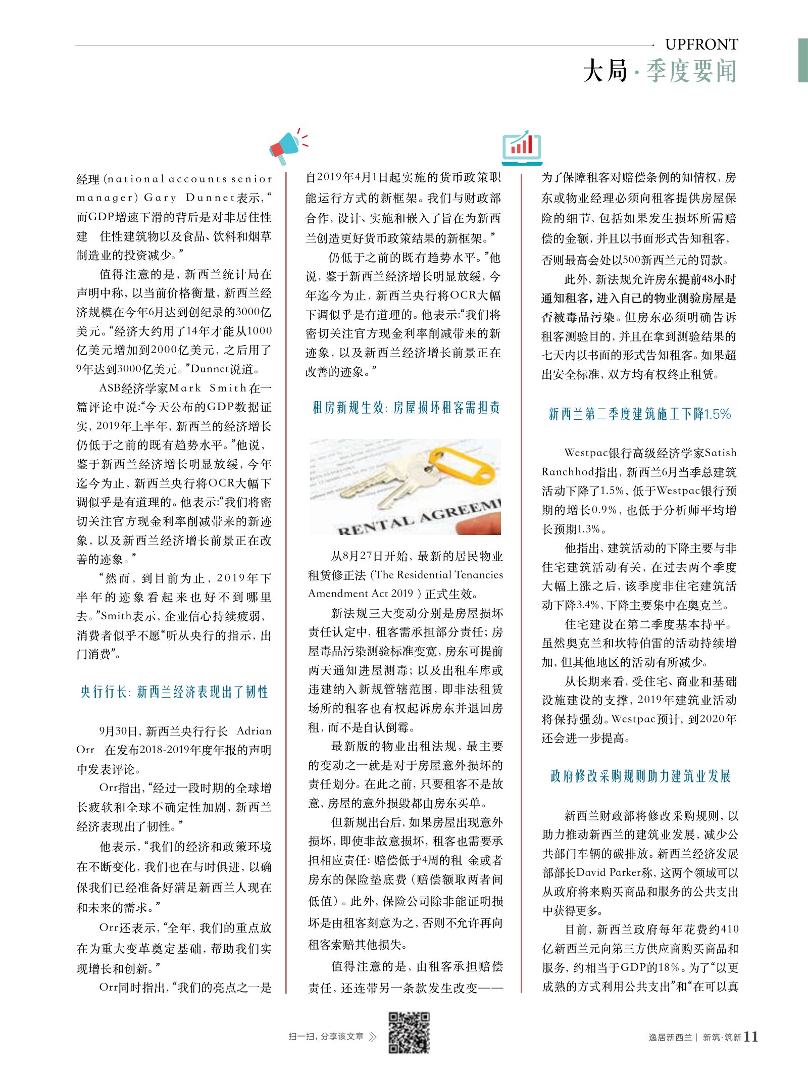 逸居杂志 · 第 13 期原刊第 11 页
