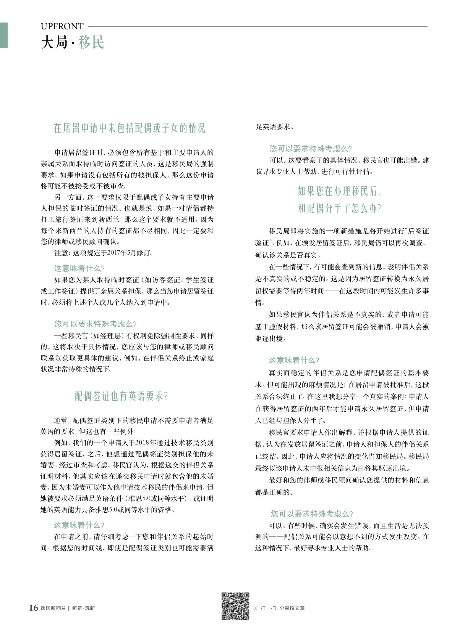 逸居杂志 · 第 13 期原刊第 16 页